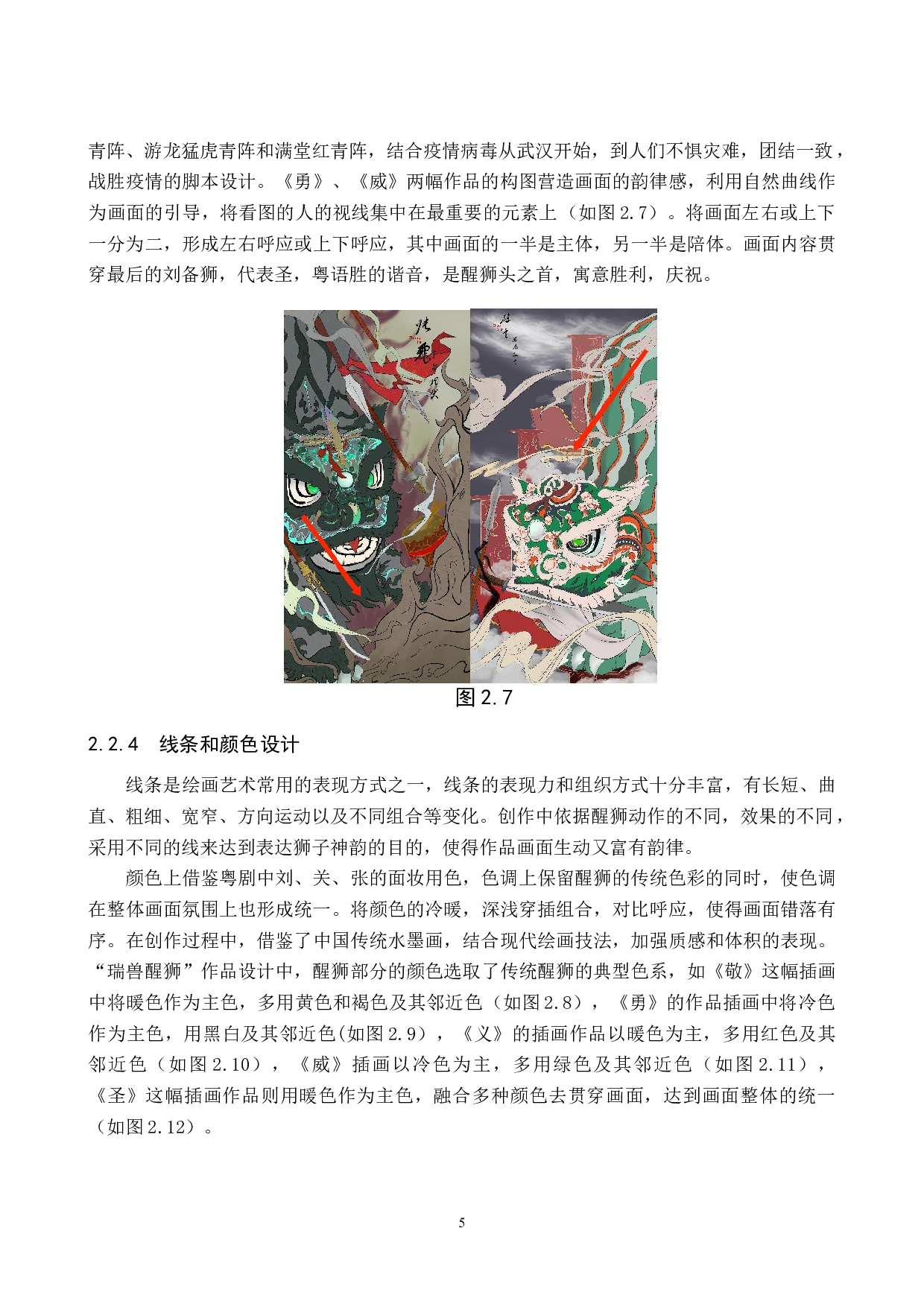 &ldquo;瑞兽醒狮&rdquo;数字影像设计的论述报告-4698字.docx 第8页