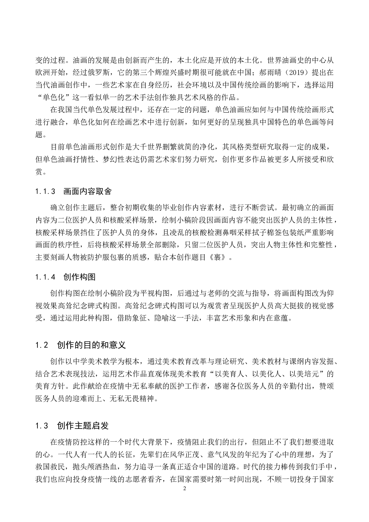 毕业创作《裹》论述报告-5554字.docx 第5页