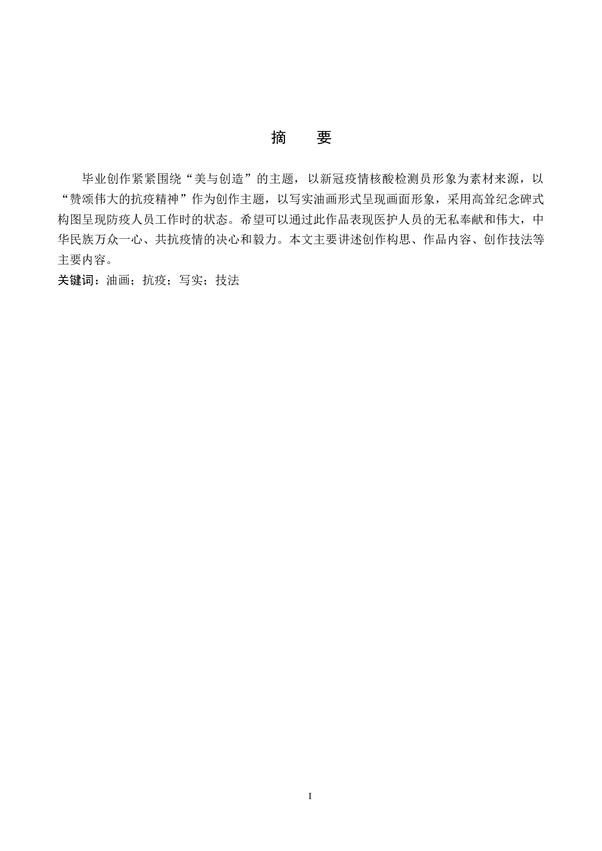 毕业创作《裹》论述报告-5554字.docx 第1页