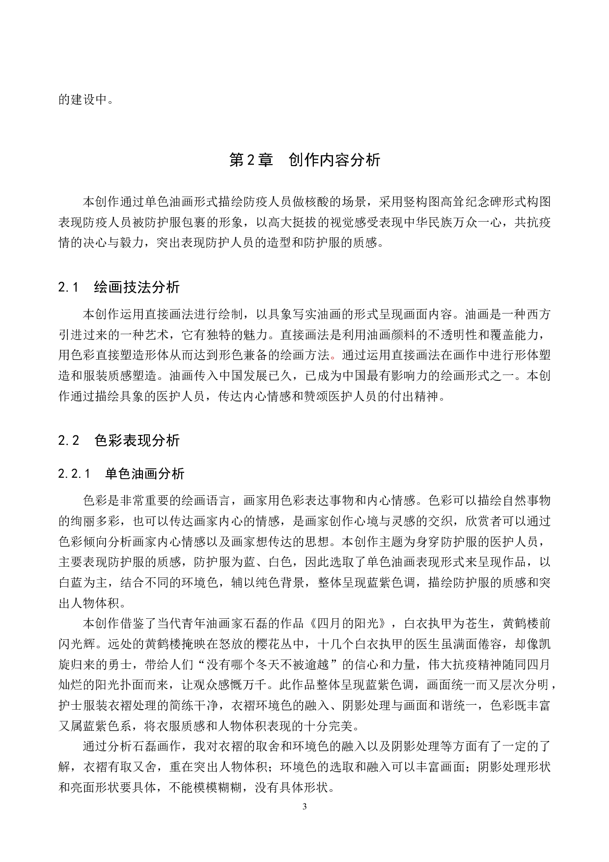 毕业创作《裹》论述报告-5554字.docx 第6页