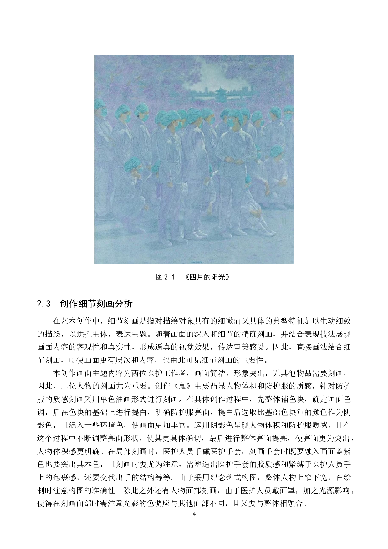 毕业创作《裹》论述报告-5554字.docx 第7页