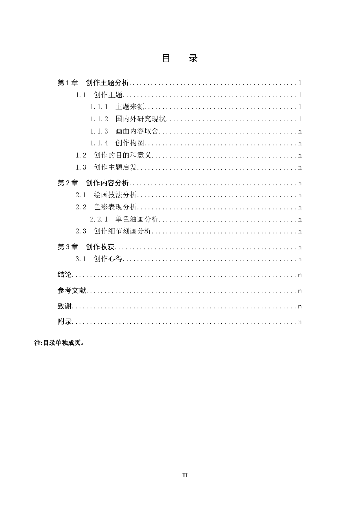 毕业创作《裹》论述报告-5554字.docx 第3页