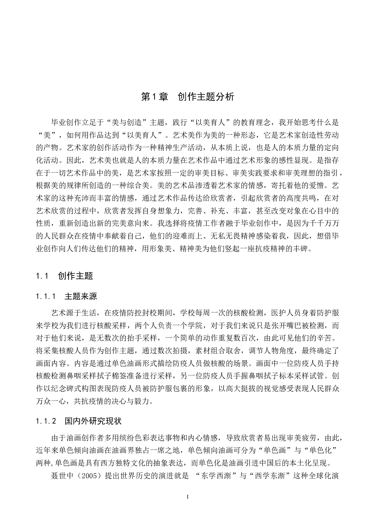 毕业创作《裹》论述报告-5554字.docx 第4页