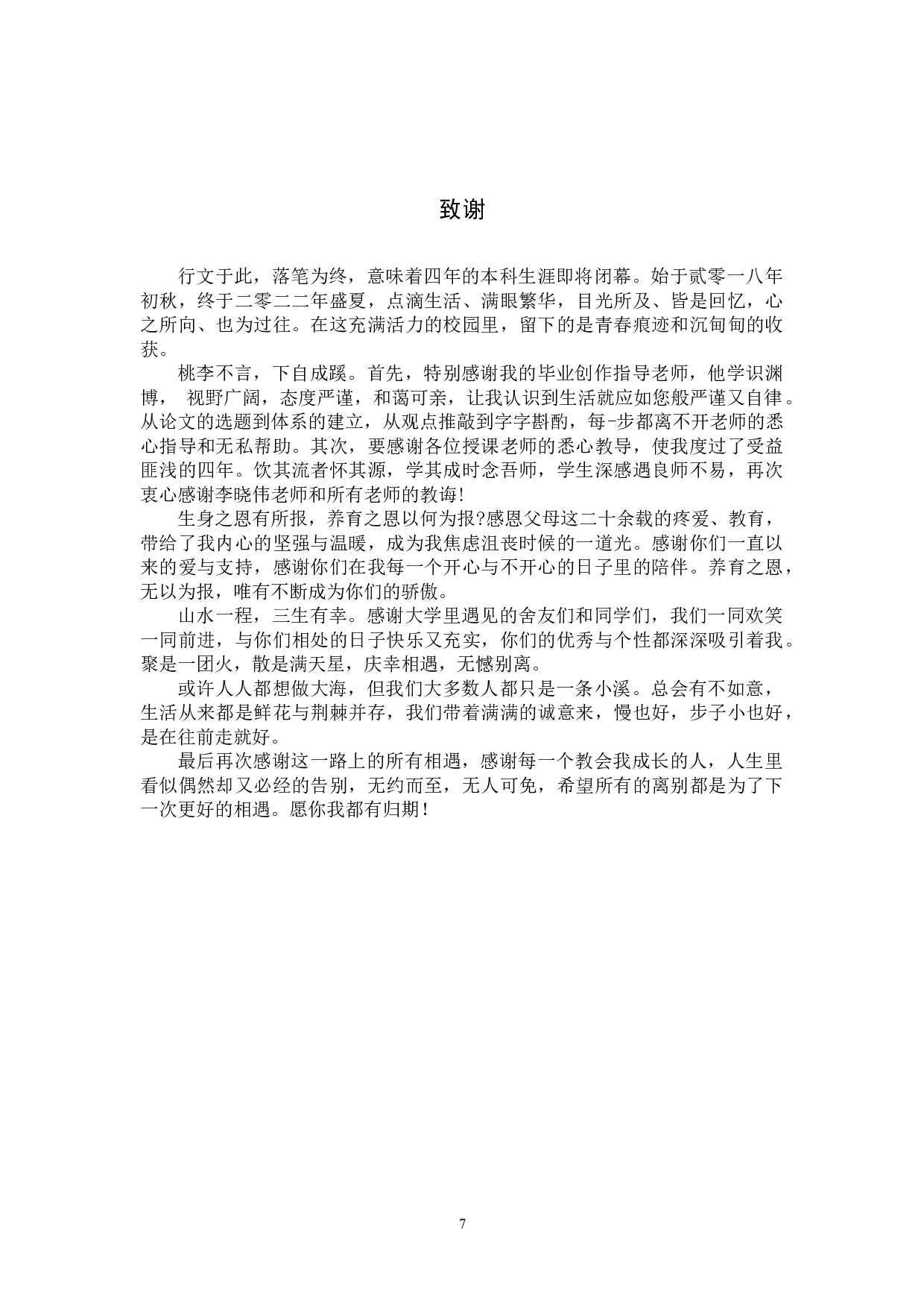 毕业创作《裹》论述报告-5554字.docx 第10页