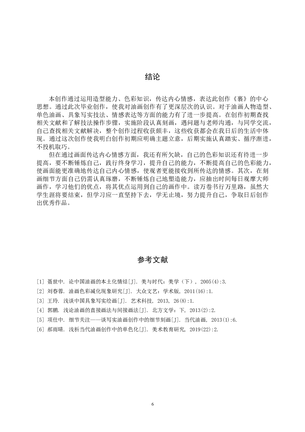 毕业创作《裹》论述报告-5554字.docx 第9页