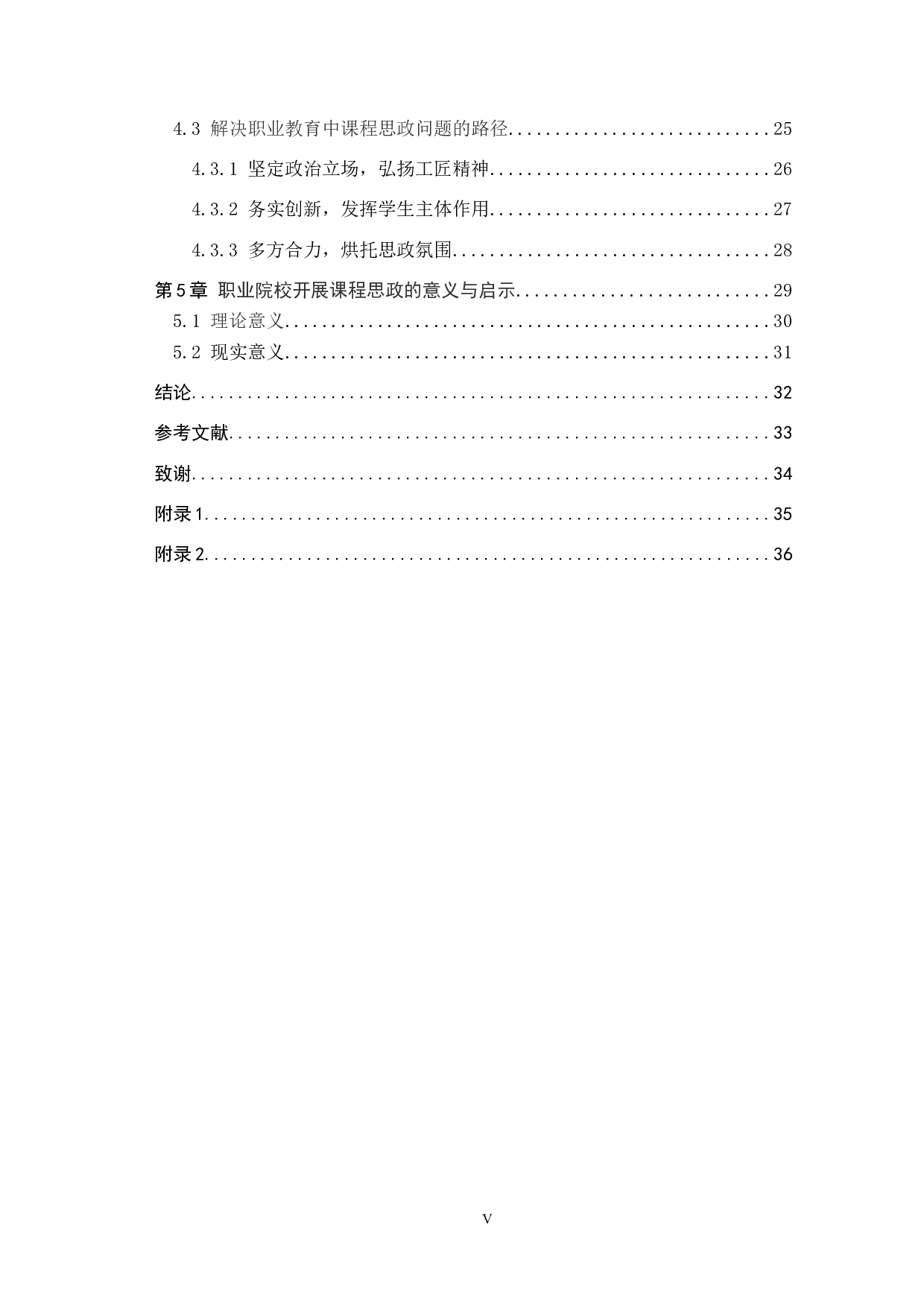 课程思政与职业教育融入问题研究&mdash;&mdash;以高阳职教中心为例-11147字.docx 第4页