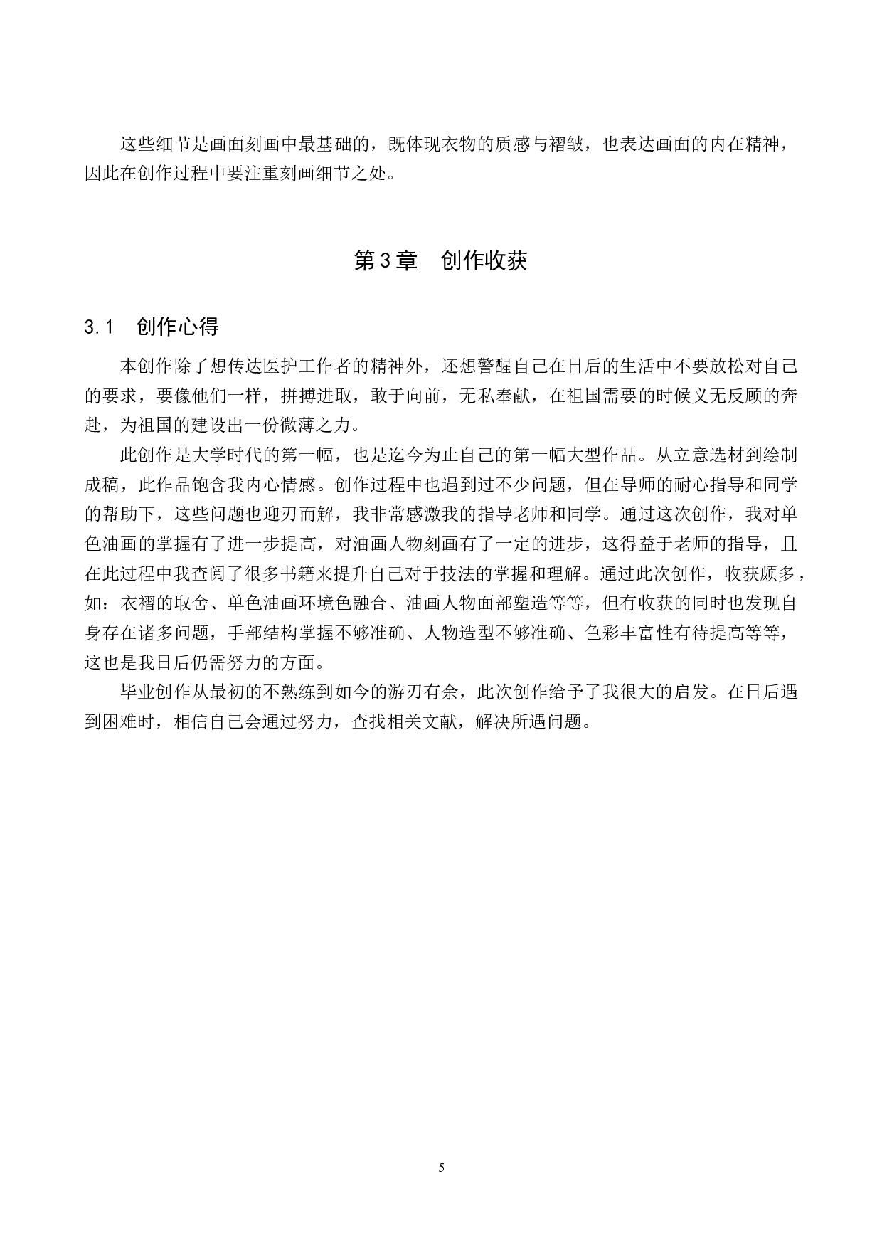 毕业创作《裹》论述报告-5554字.docx 第8页