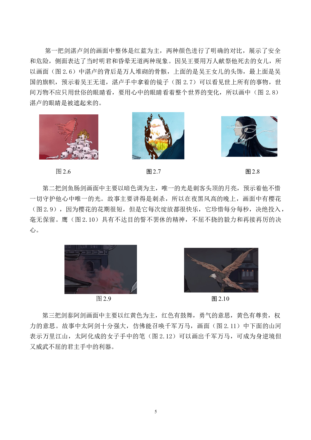 &ldquo;执剑赋灵&rdquo;交互插画设计的论述报告-5880字.doc 第8页