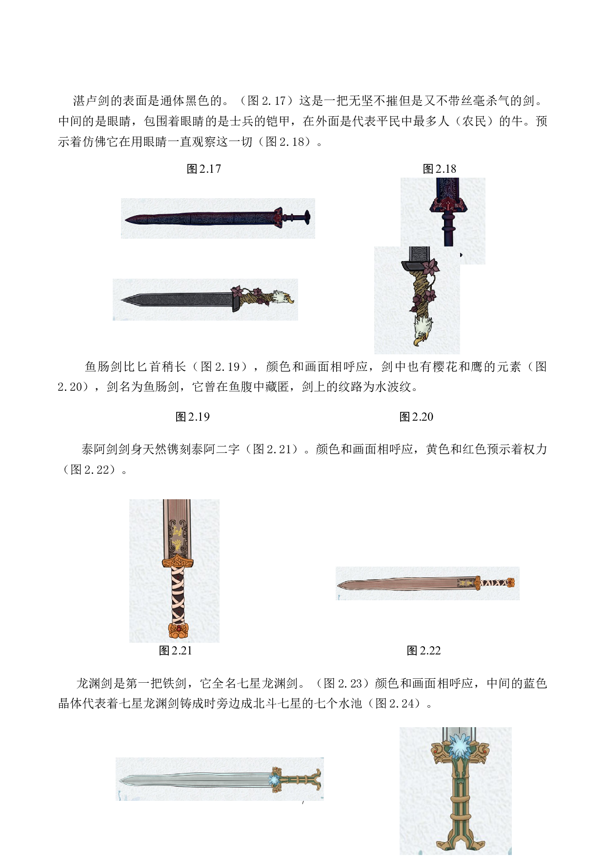 &ldquo;执剑赋灵&rdquo;交互插画设计的论述报告-5880字.doc 第10页