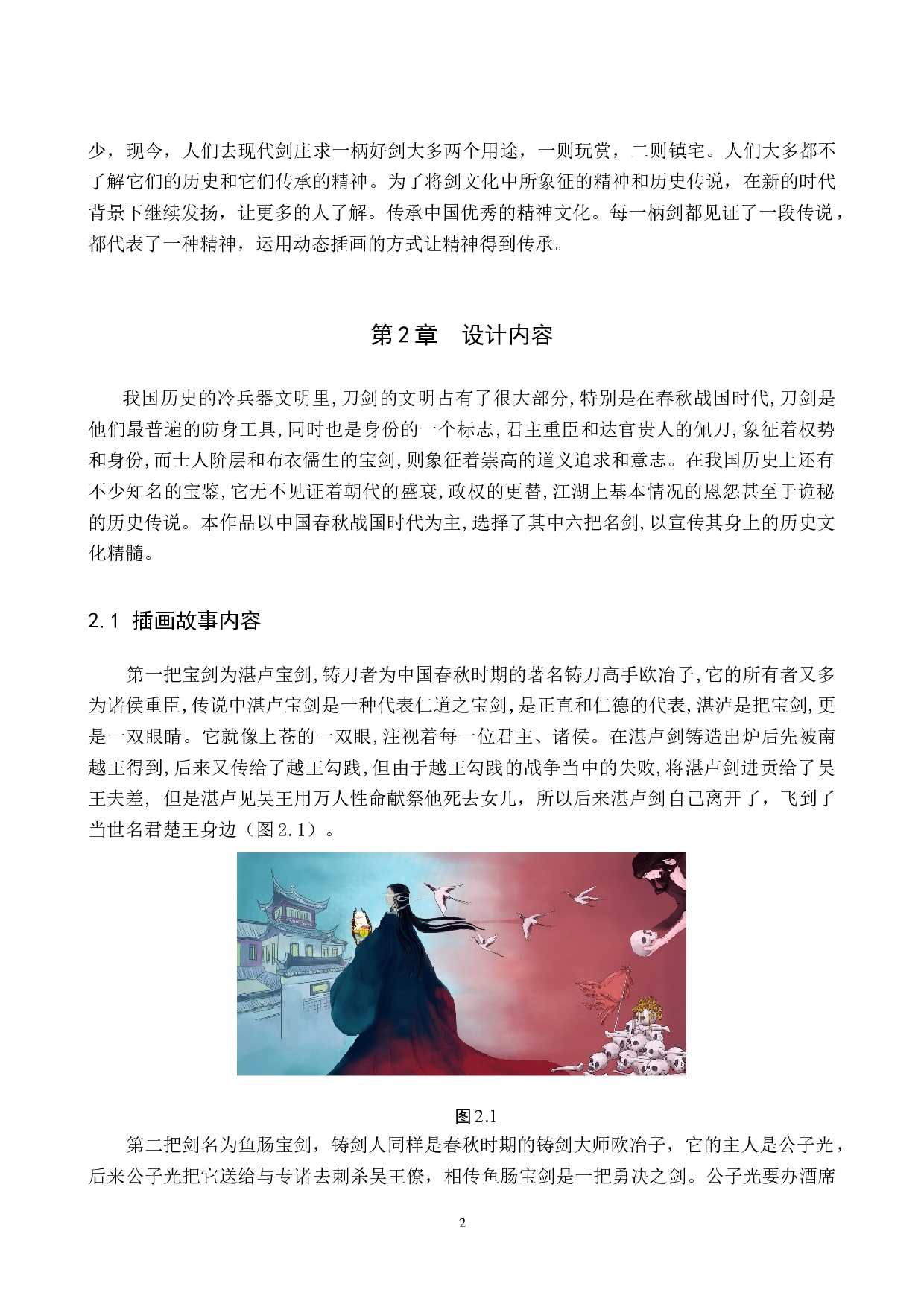 &ldquo;执剑赋灵&rdquo;交互插画设计的论述报告-5880字.doc 第5页