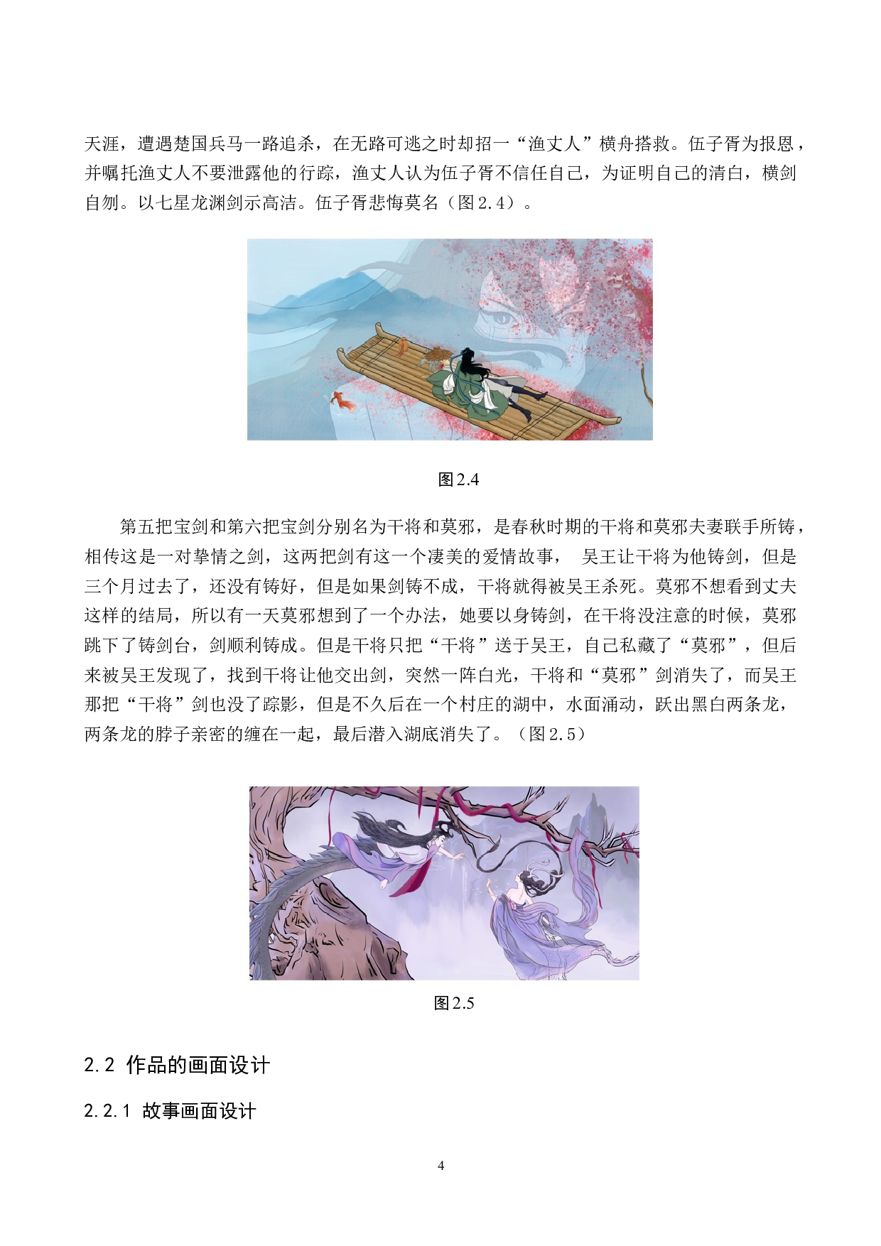 &ldquo;执剑赋灵&rdquo;交互插画设计的论述报告-5880字.doc 第7页