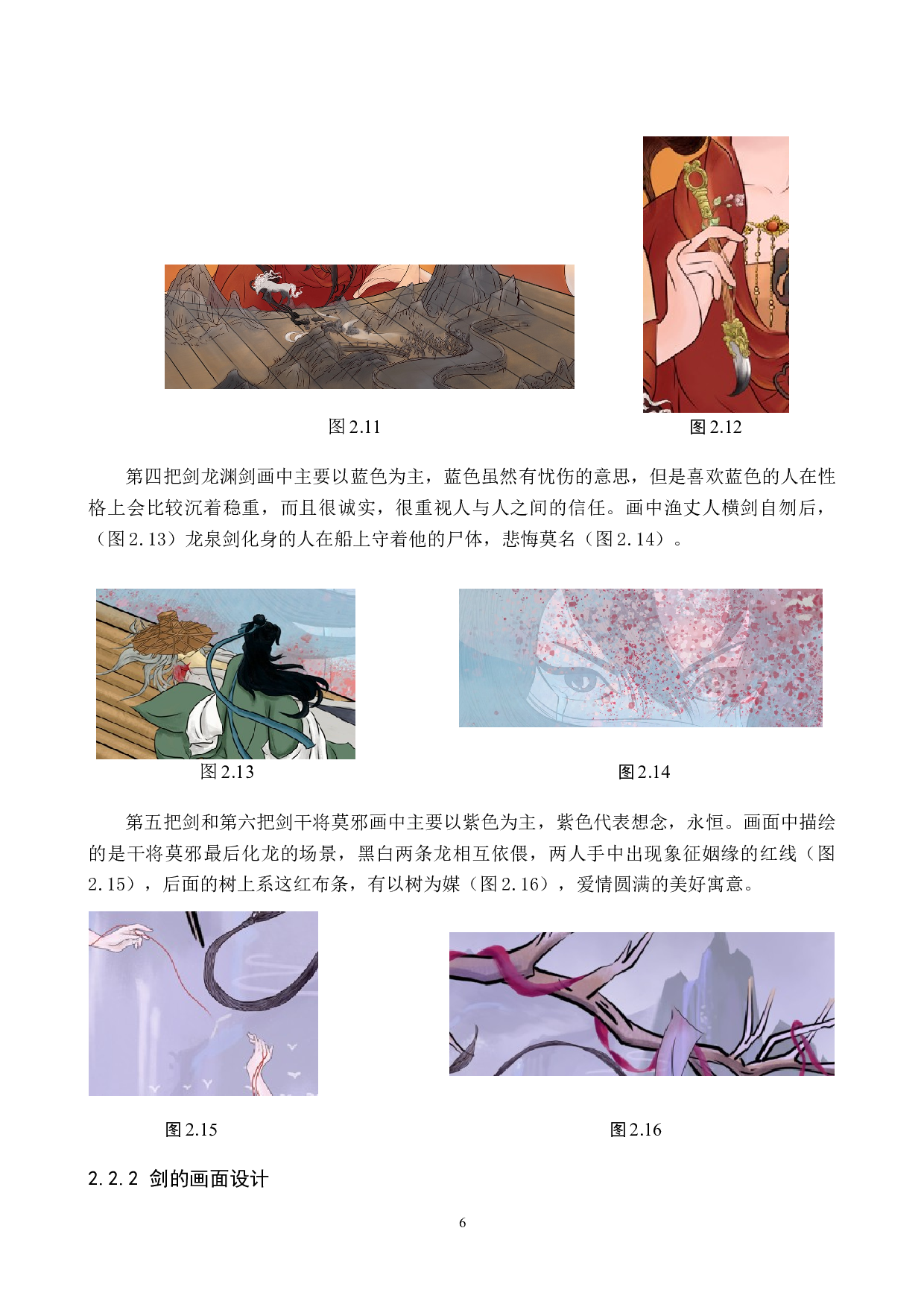 &ldquo;执剑赋灵&rdquo;交互插画设计的论述报告-5880字.doc 第9页