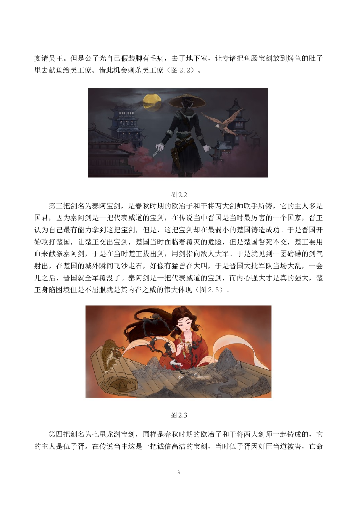 &ldquo;执剑赋灵&rdquo;交互插画设计的论述报告-5880字.doc 第6页
