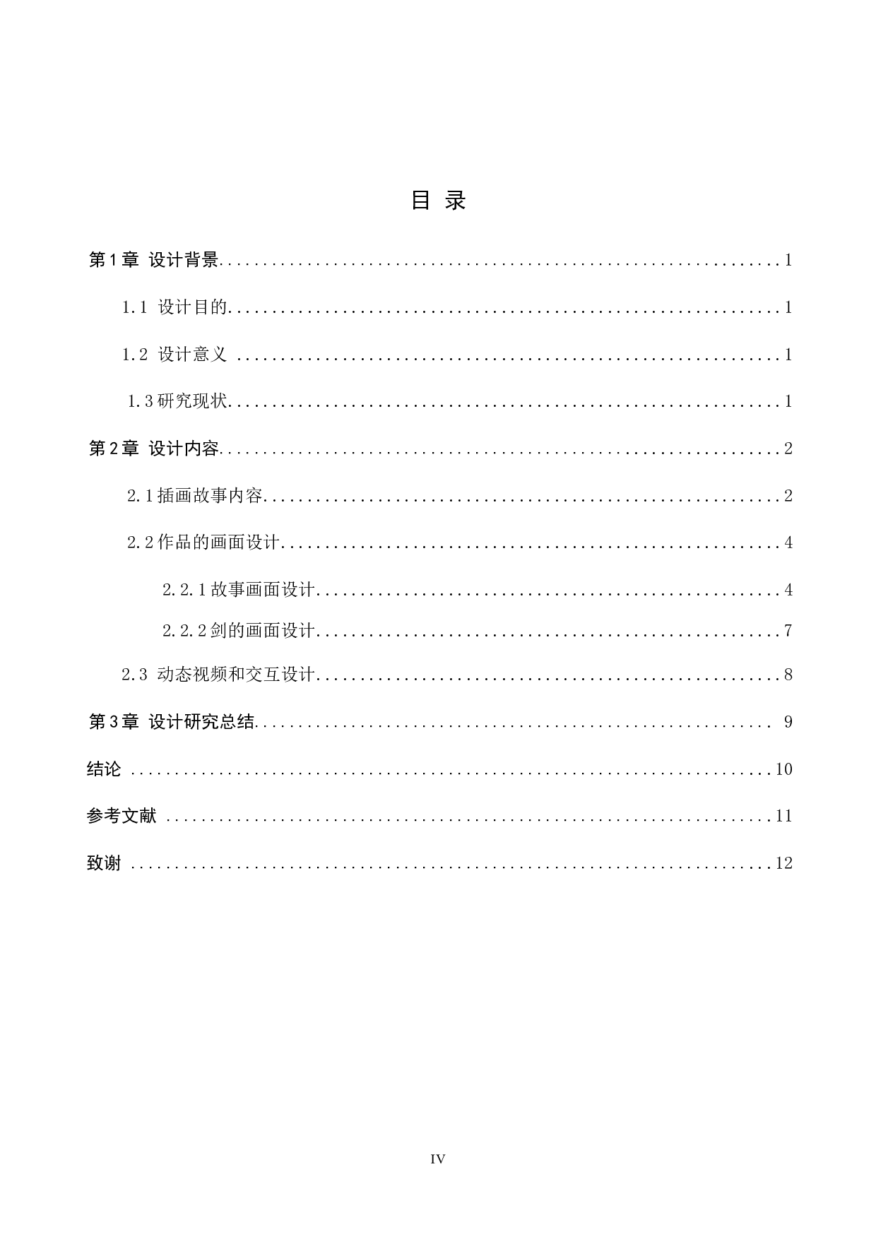 &ldquo;执剑赋灵&rdquo;交互插画设计的论述报告-5880字.doc 第3页