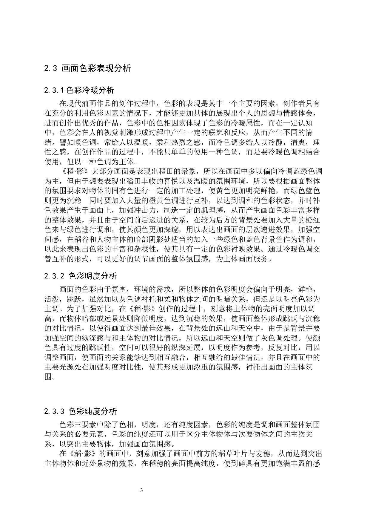 毕业创作《稻&middot;影》论述报告-7307字.docx 第6页