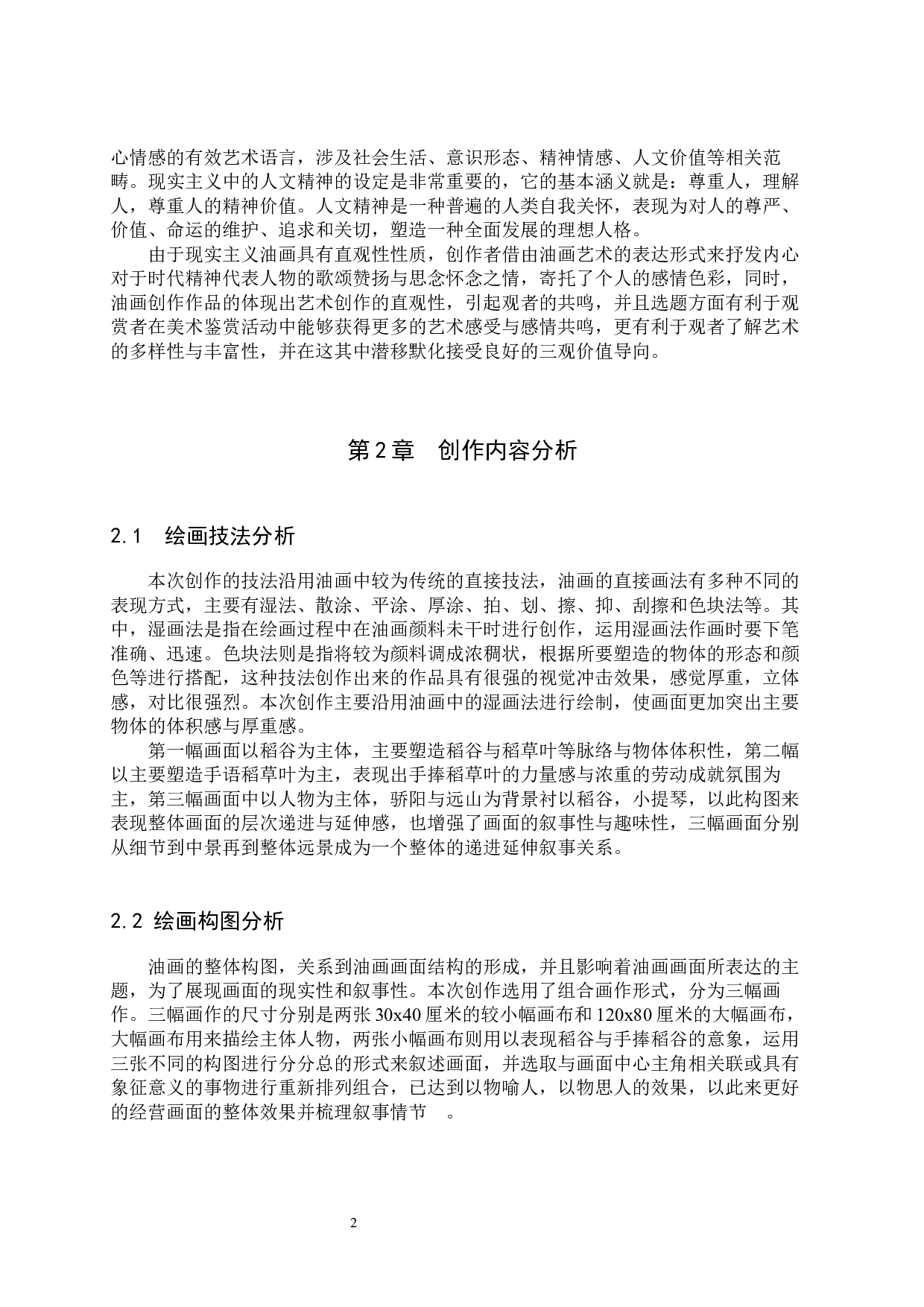 毕业创作《稻&middot;影》论述报告-7307字.docx 第5页