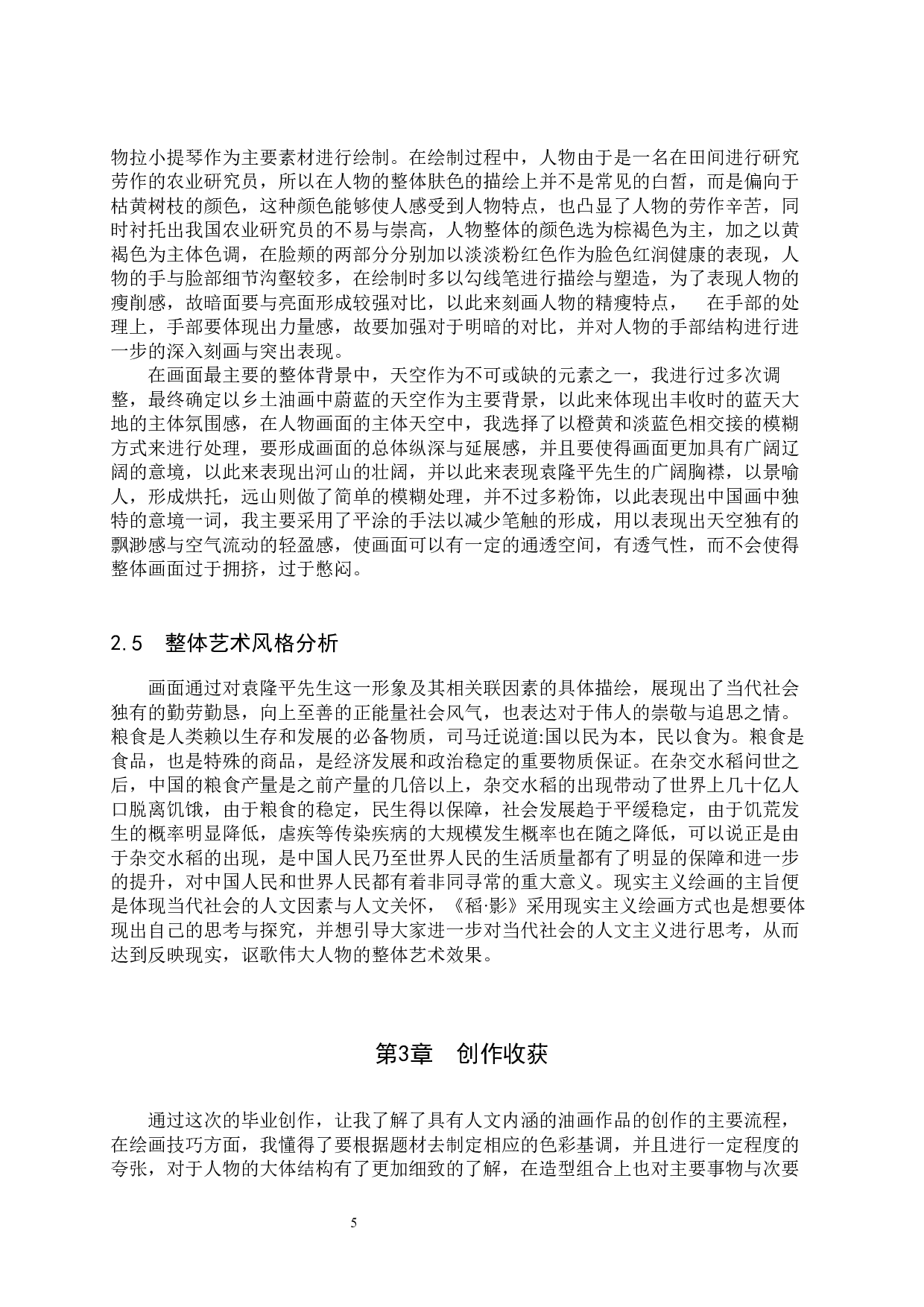 毕业创作《稻&middot;影》论述报告-7307字.docx 第8页