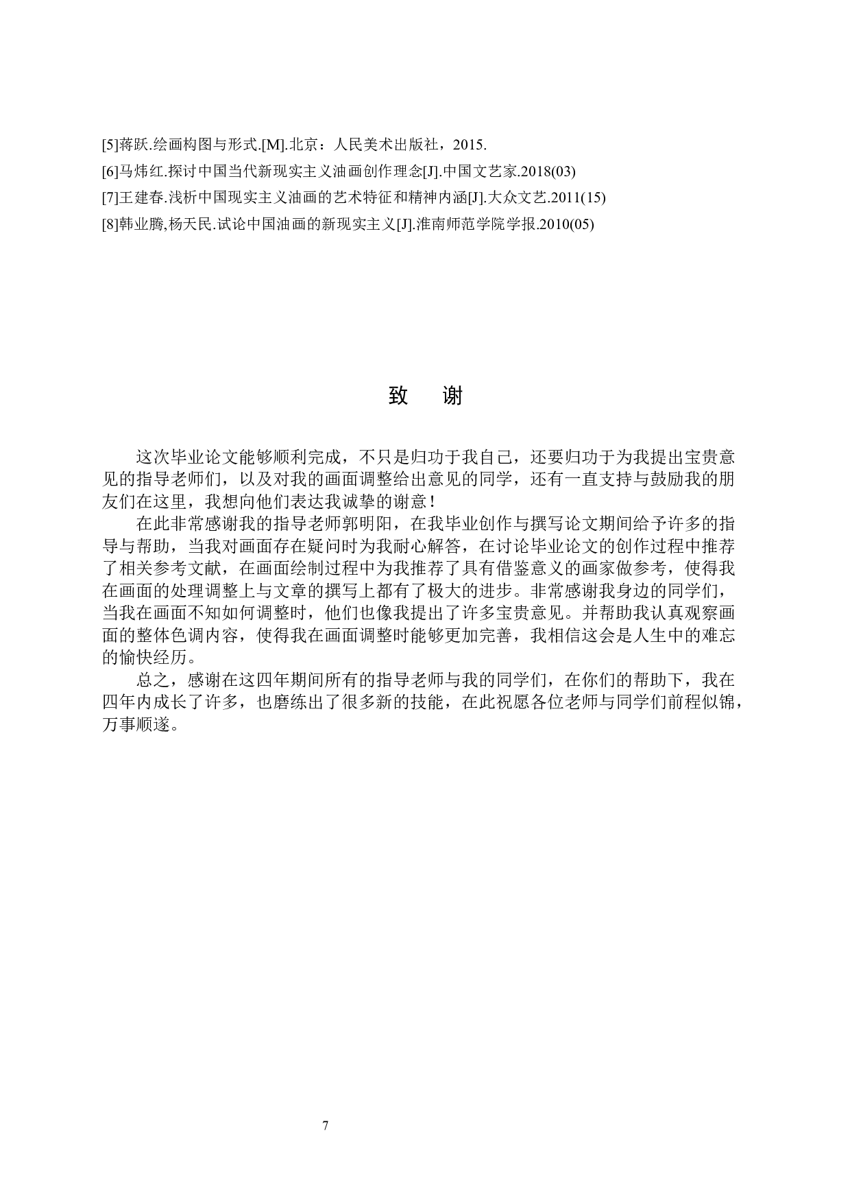 毕业创作《稻&middot;影》论述报告-7307字.docx 第10页