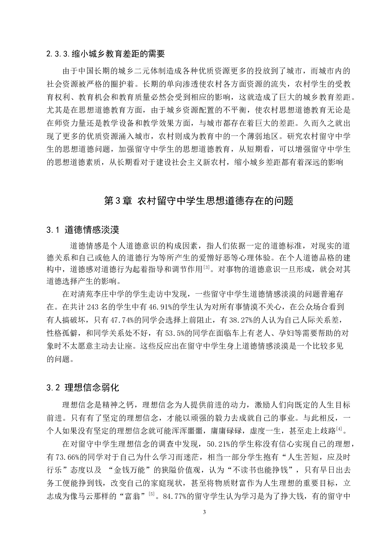 农村留守中学生思想道德问题与对策研究&mdash;&mdash;以清苑李庄中学为例-13632字.docx 第7页