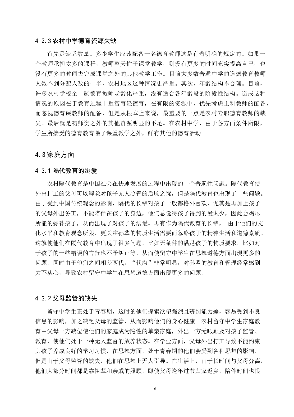 农村留守中学生思想道德问题与对策研究&mdash;&mdash;以清苑李庄中学为例-13632字.docx 第10页