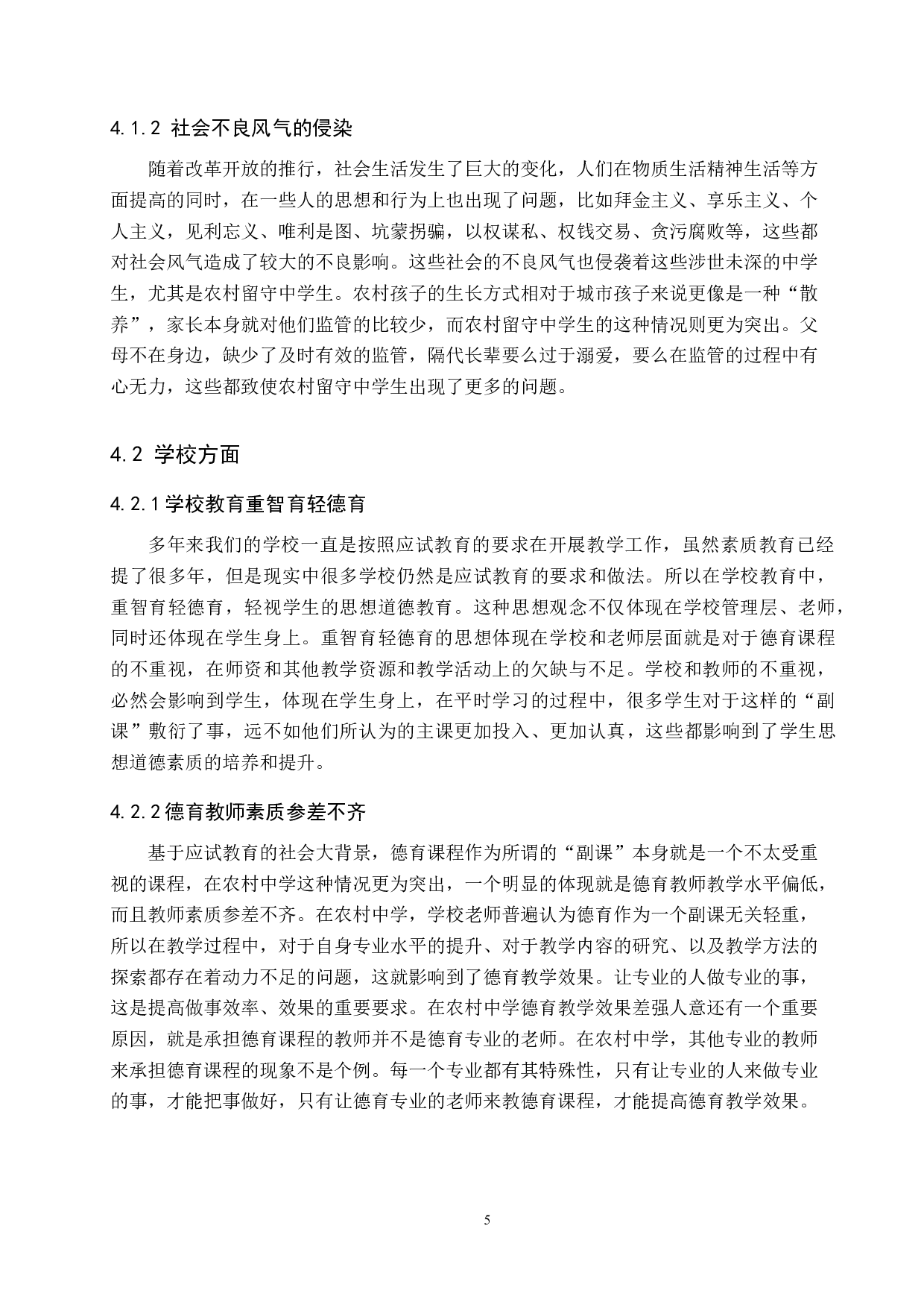 农村留守中学生思想道德问题与对策研究&mdash;&mdash;以清苑李庄中学为例-13632字.docx 第9页