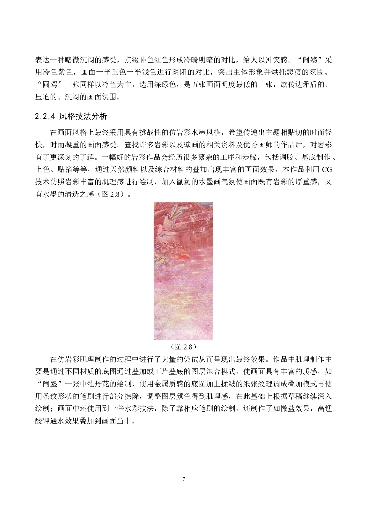 清梦数字影像设计的论述报告-6463字.docx 第10页