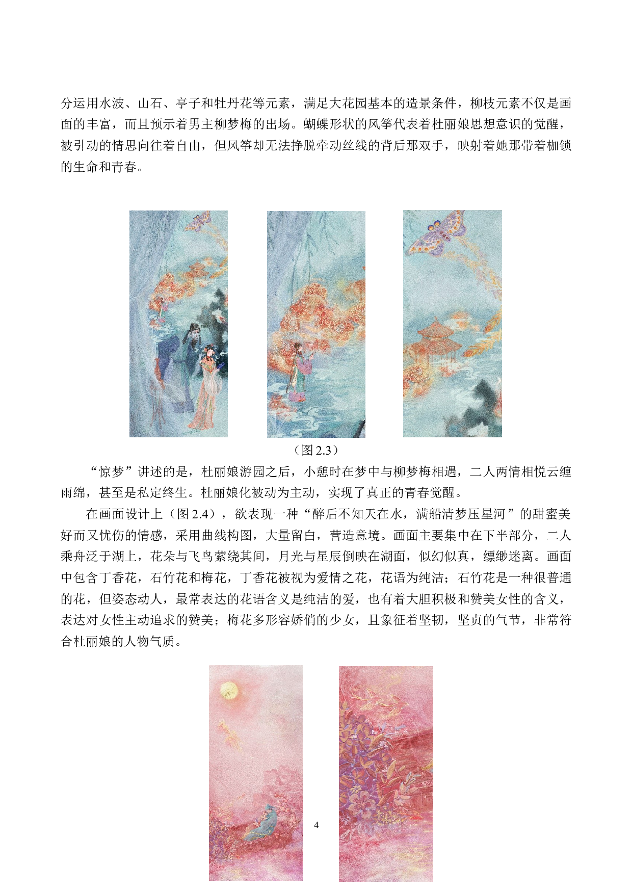 清梦数字影像设计的论述报告-6463字.docx 第7页