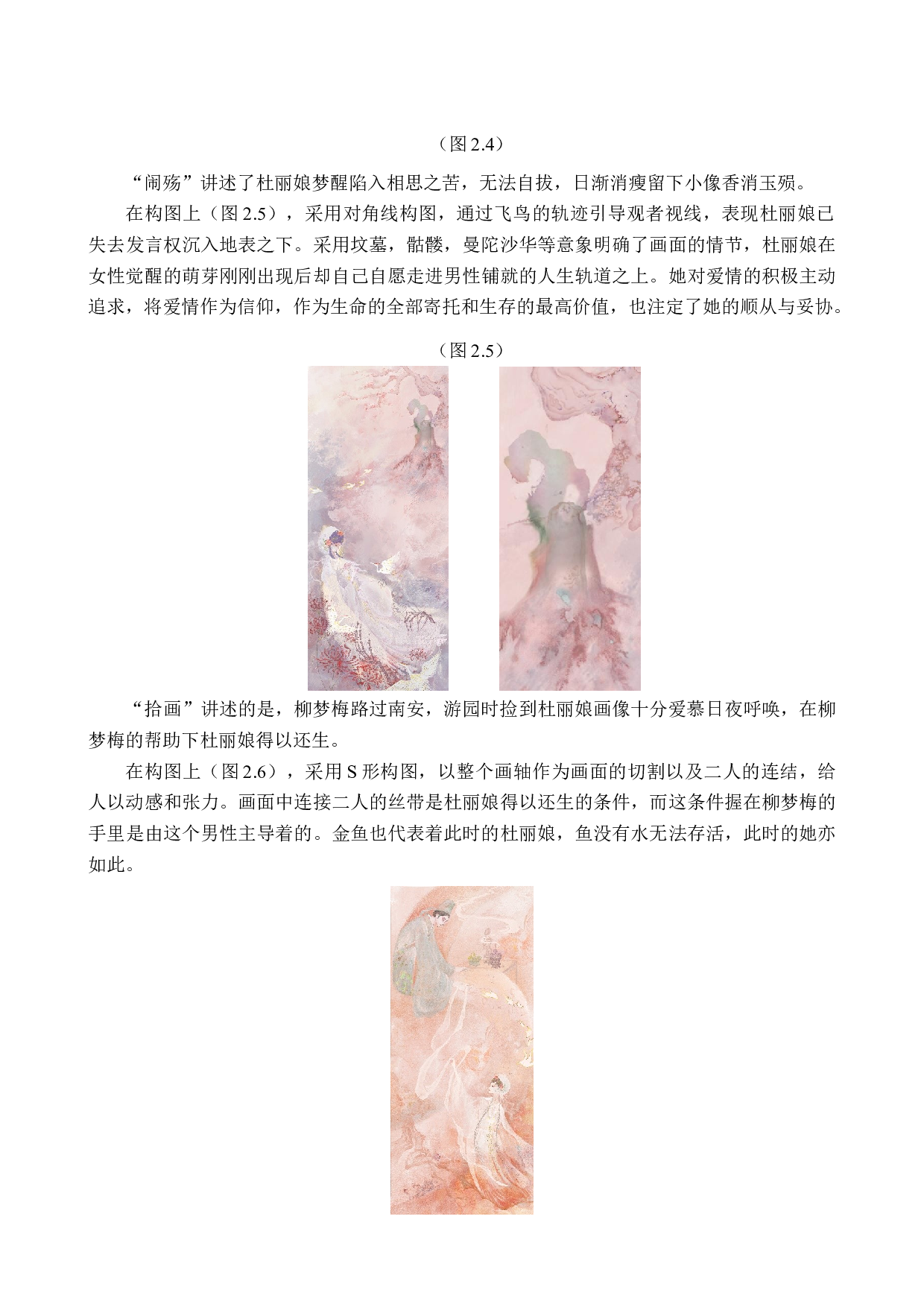 清梦数字影像设计的论述报告-6463字.docx 第8页