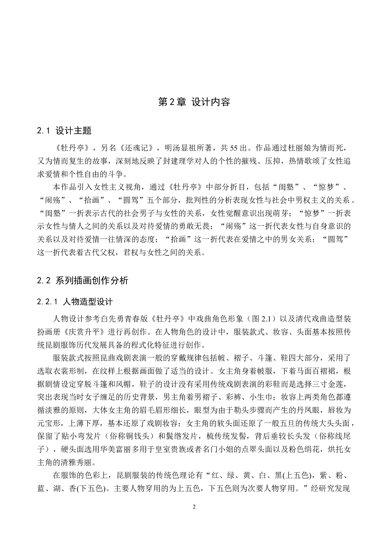 清梦数字影像设计的论述报告-6463字.docx 第5页