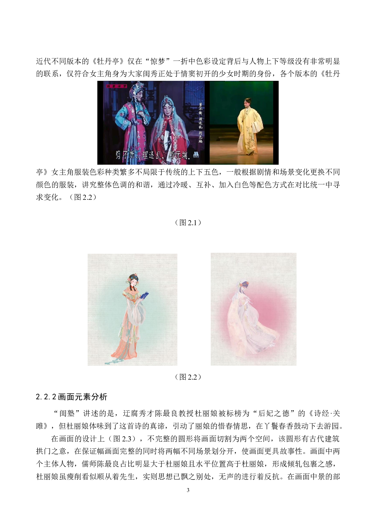 清梦数字影像设计的论述报告-6463字.docx 第6页