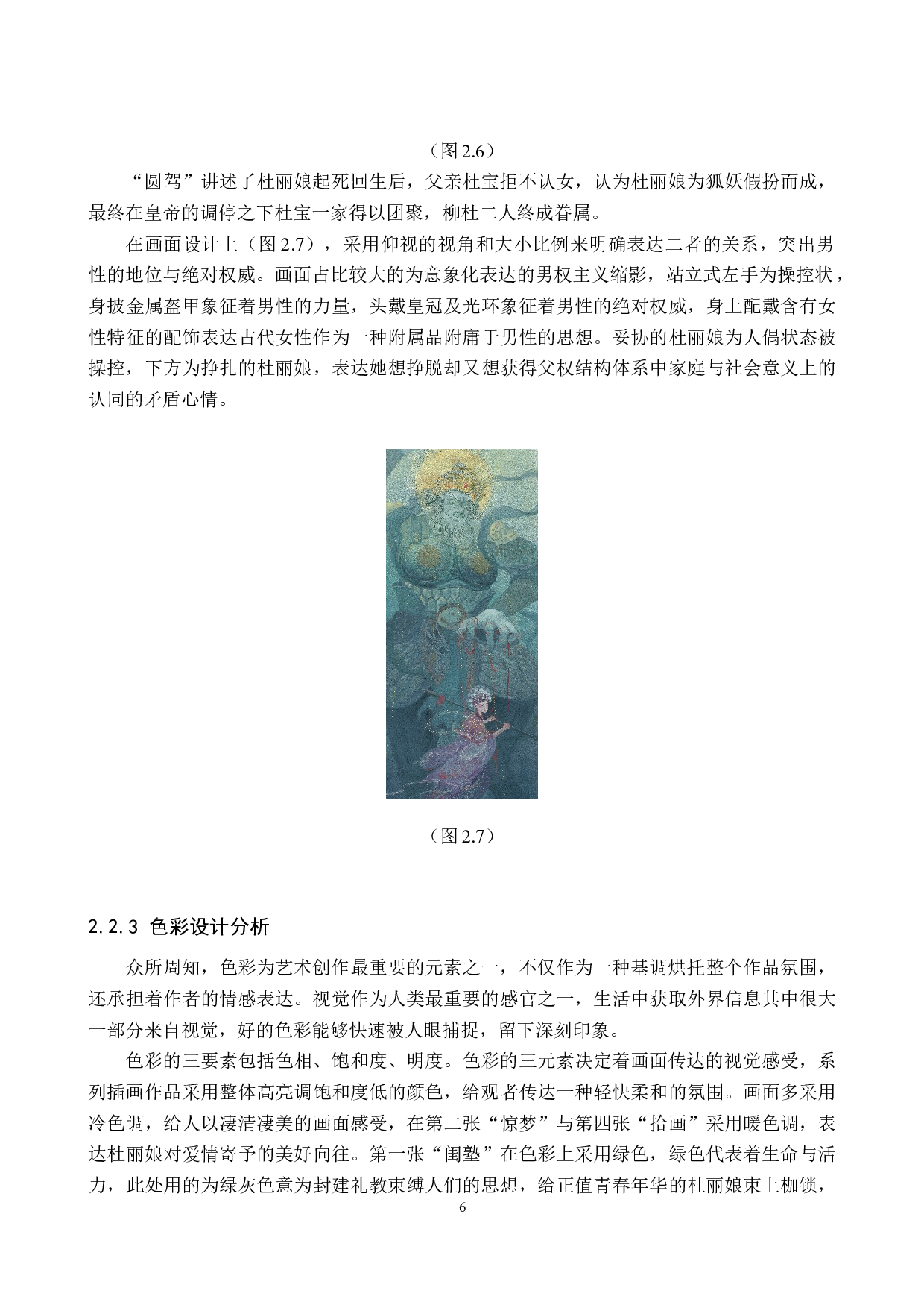 清梦数字影像设计的论述报告-6463字.docx 第9页