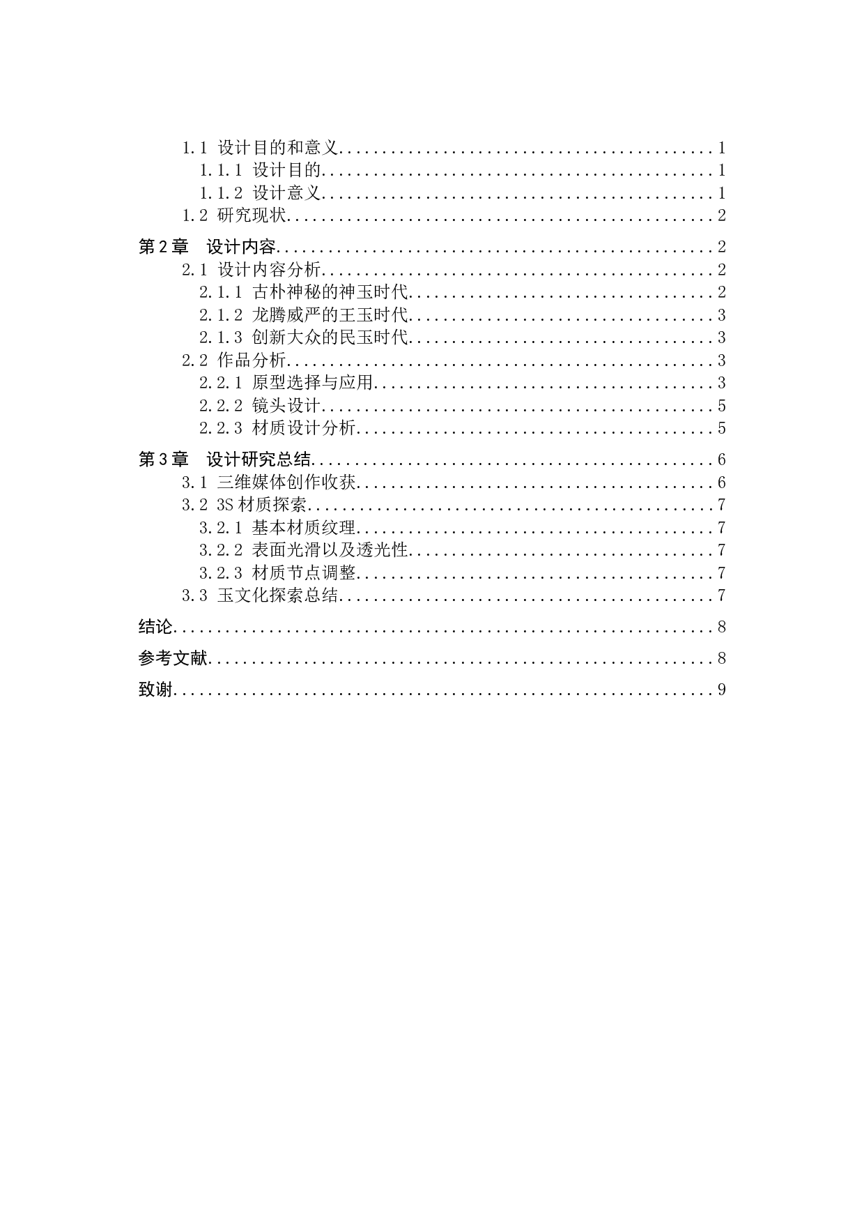 &ldquo;衔华之脉&rdquo;实验媒体设计的论述报告-7690字.docx 第3页