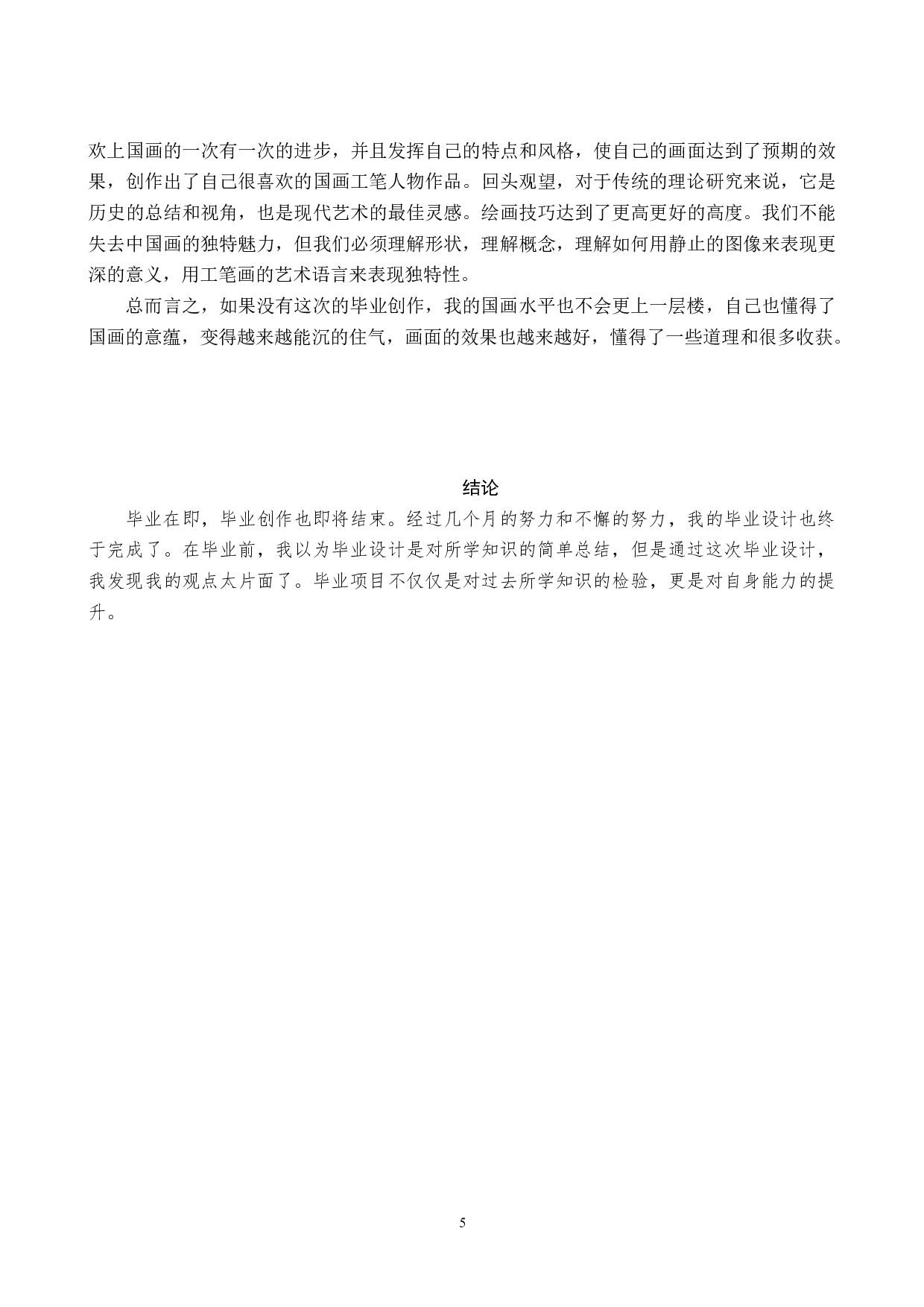 花样年华论述报告-5410字.docx 第8页