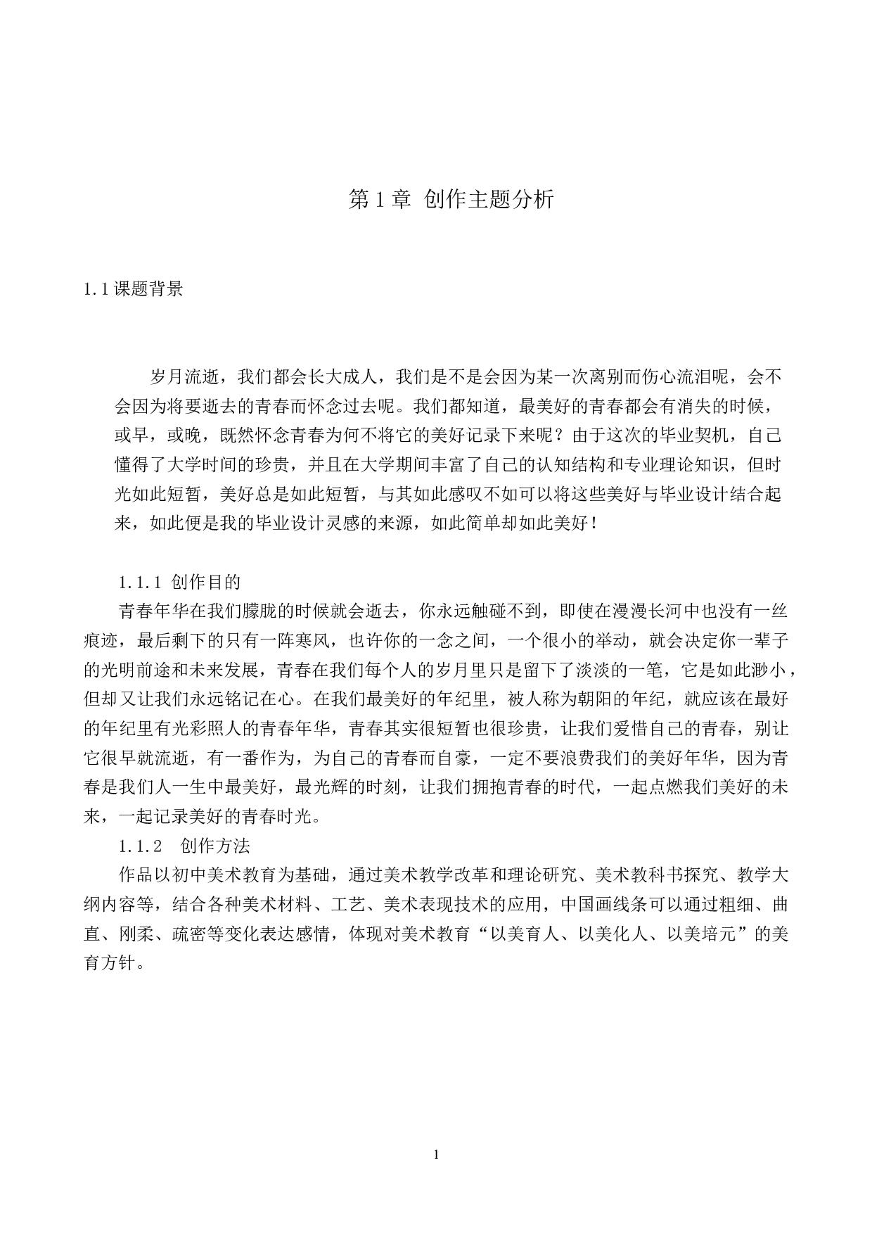 花样年华论述报告-5410字.docx 第4页