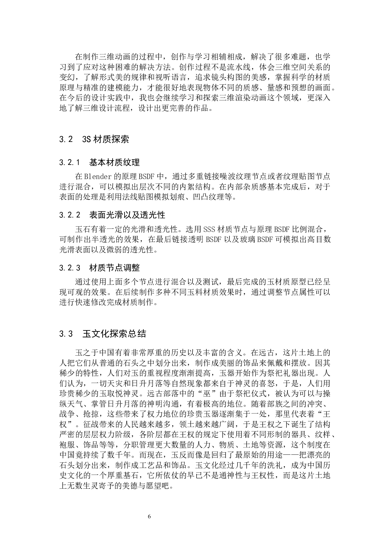 &ldquo;衔华之脉&rdquo;实验媒体设计的论述报告-7690字.docx 第9页