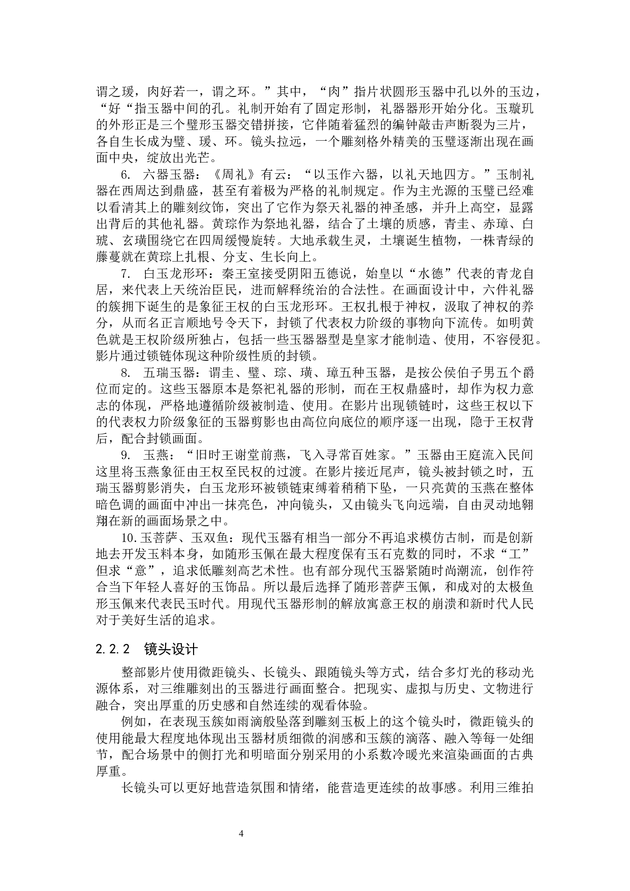 &ldquo;衔华之脉&rdquo;实验媒体设计的论述报告-7690字.docx 第7页