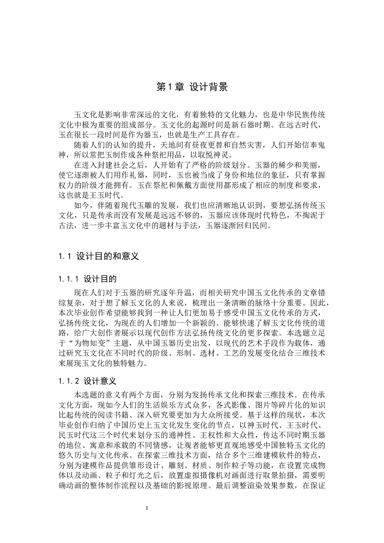 &ldquo;衔华之脉&rdquo;实验媒体设计的论述报告-7690字.docx 第4页