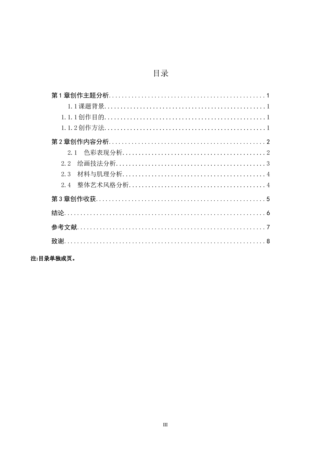 花样年华论述报告-5410字.docx 第3页