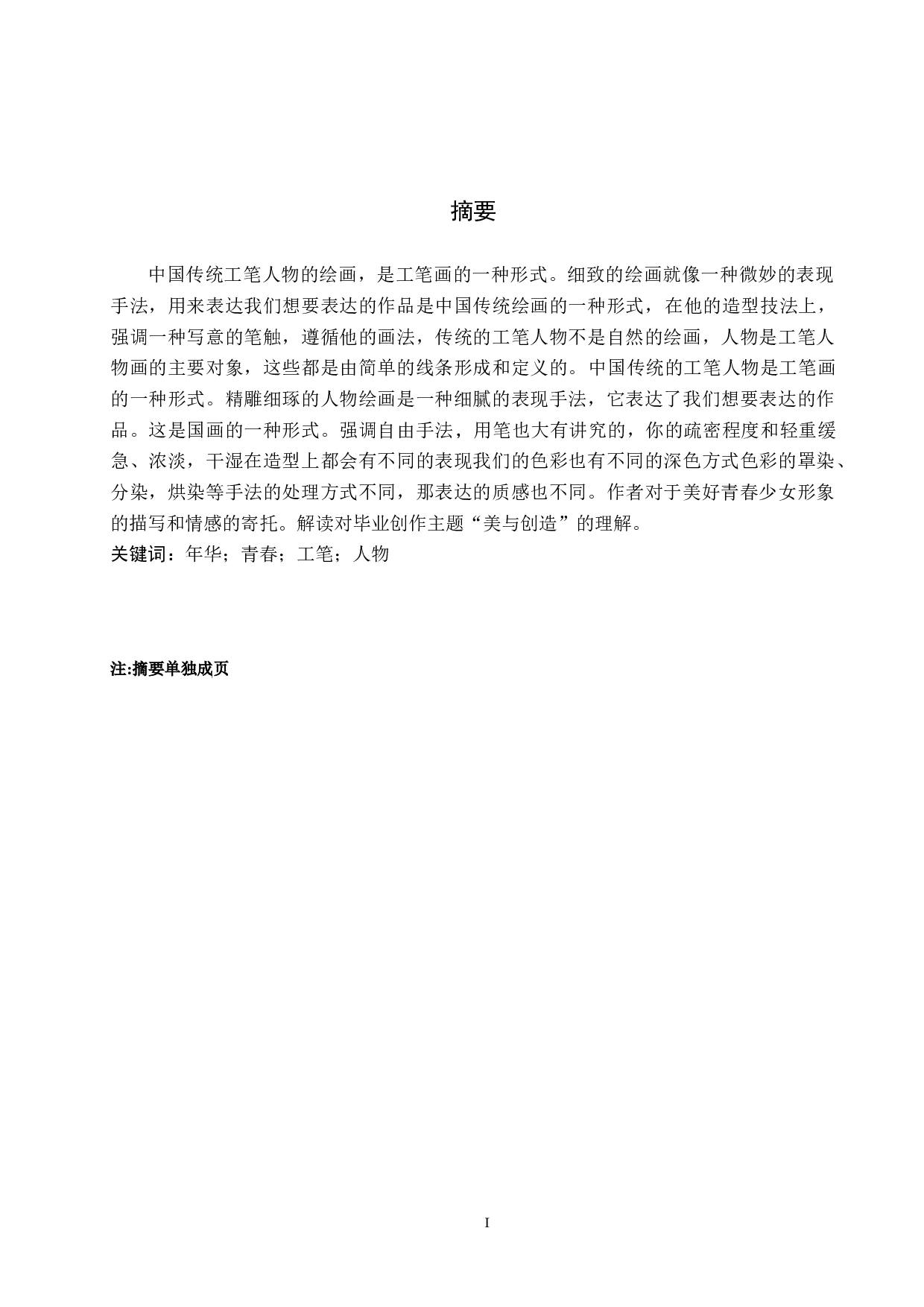 花样年华论述报告-5410字.docx 第1页