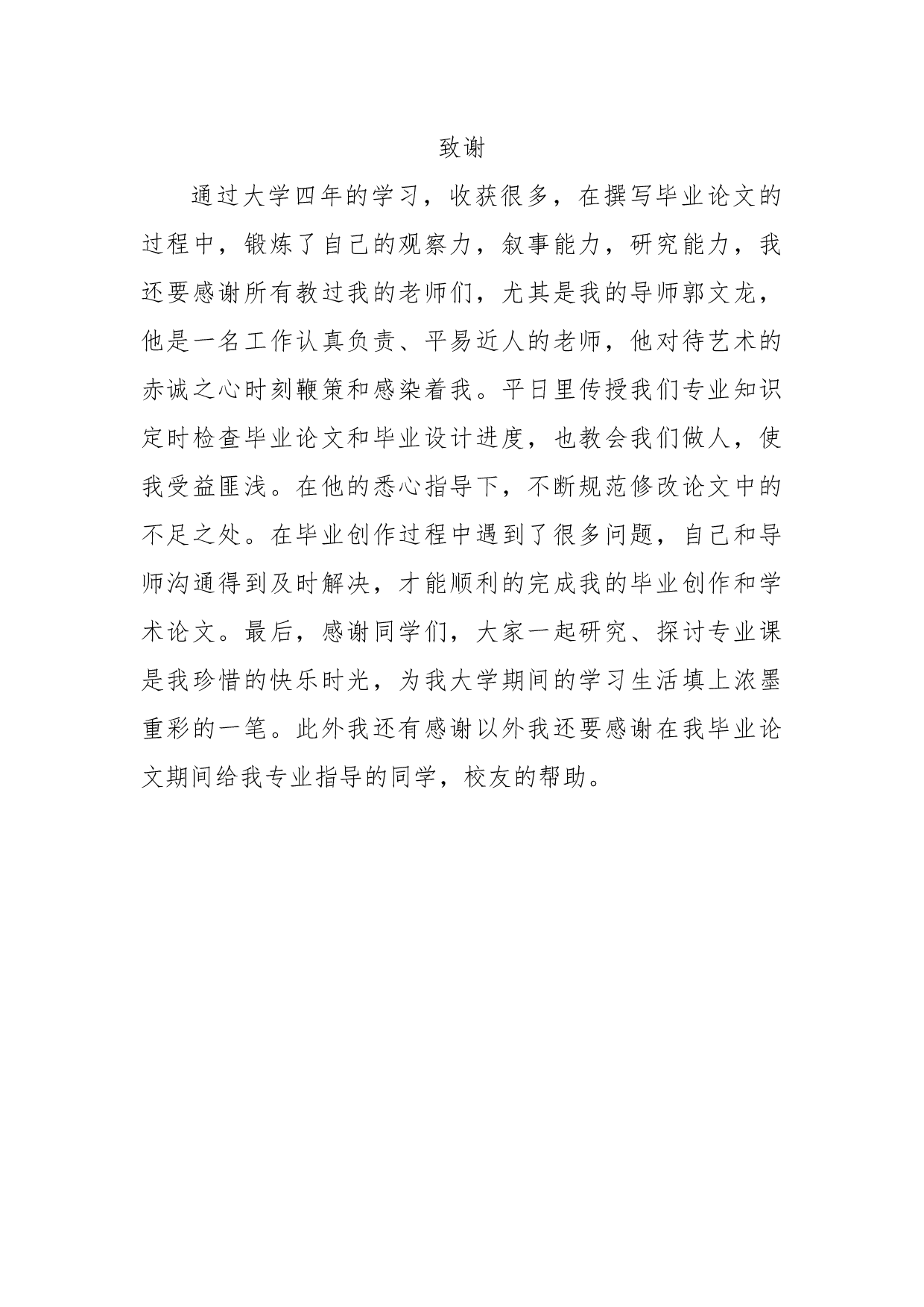 花样年华论述报告-5410字.docx 第10页