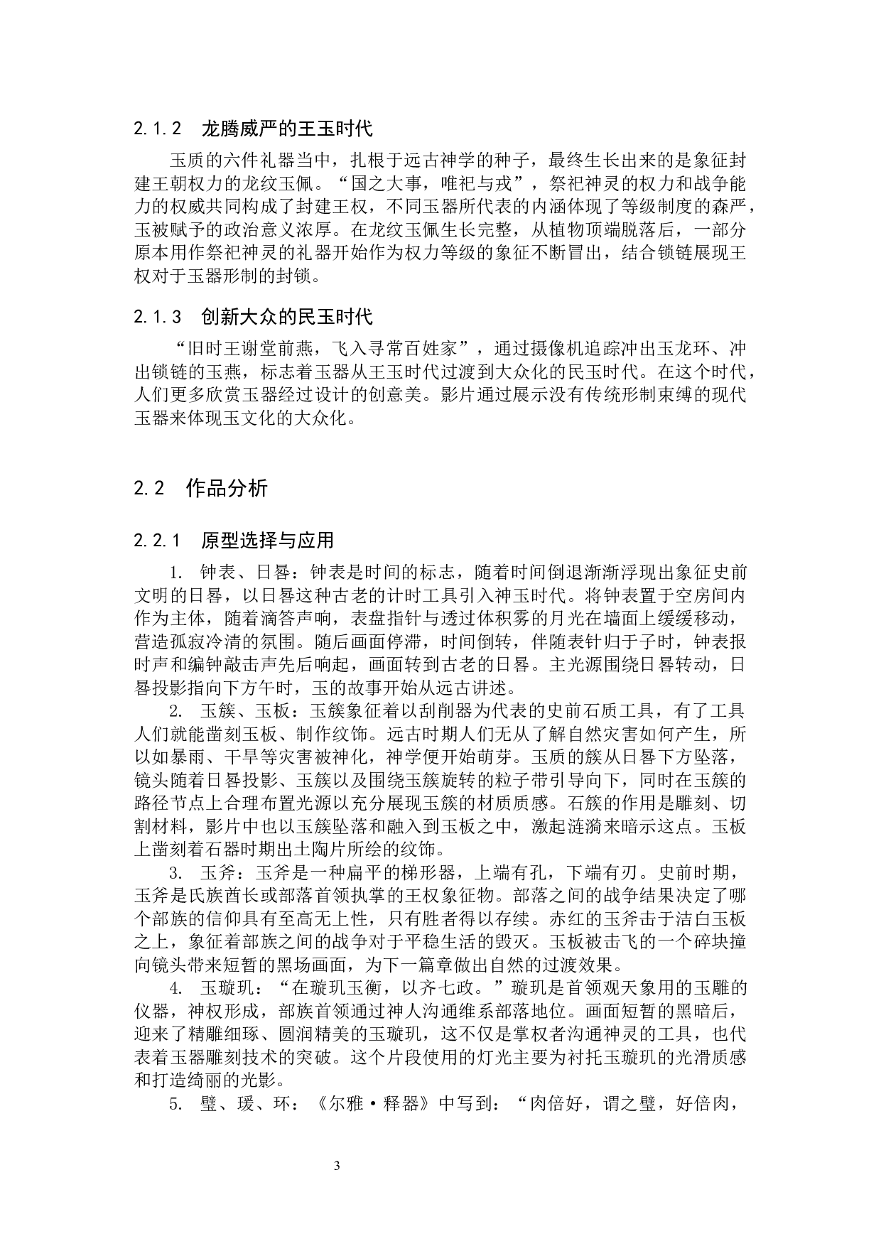 &ldquo;衔华之脉&rdquo;实验媒体设计的论述报告-7690字.docx 第6页