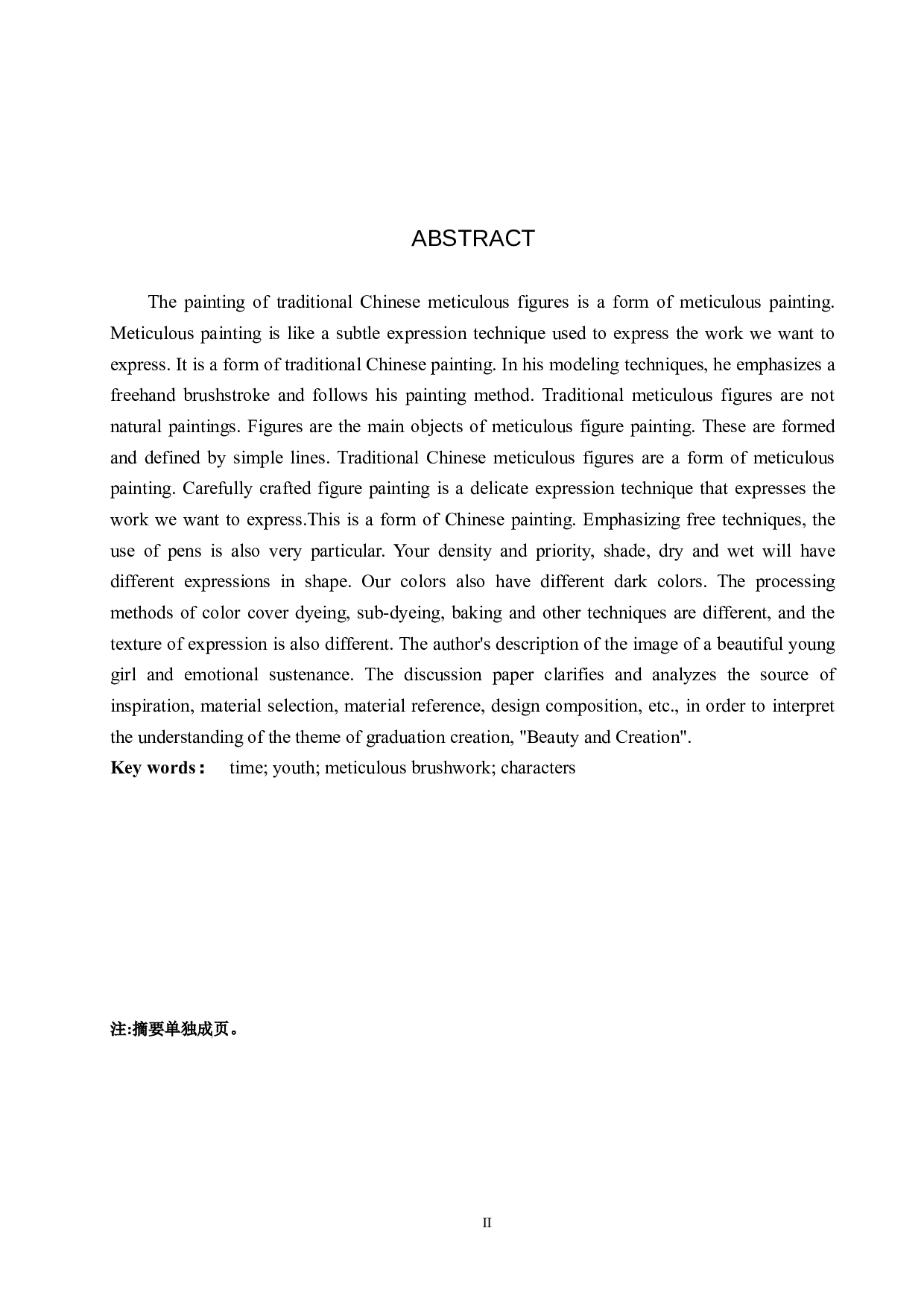 花样年华论述报告-5410字.docx 第2页