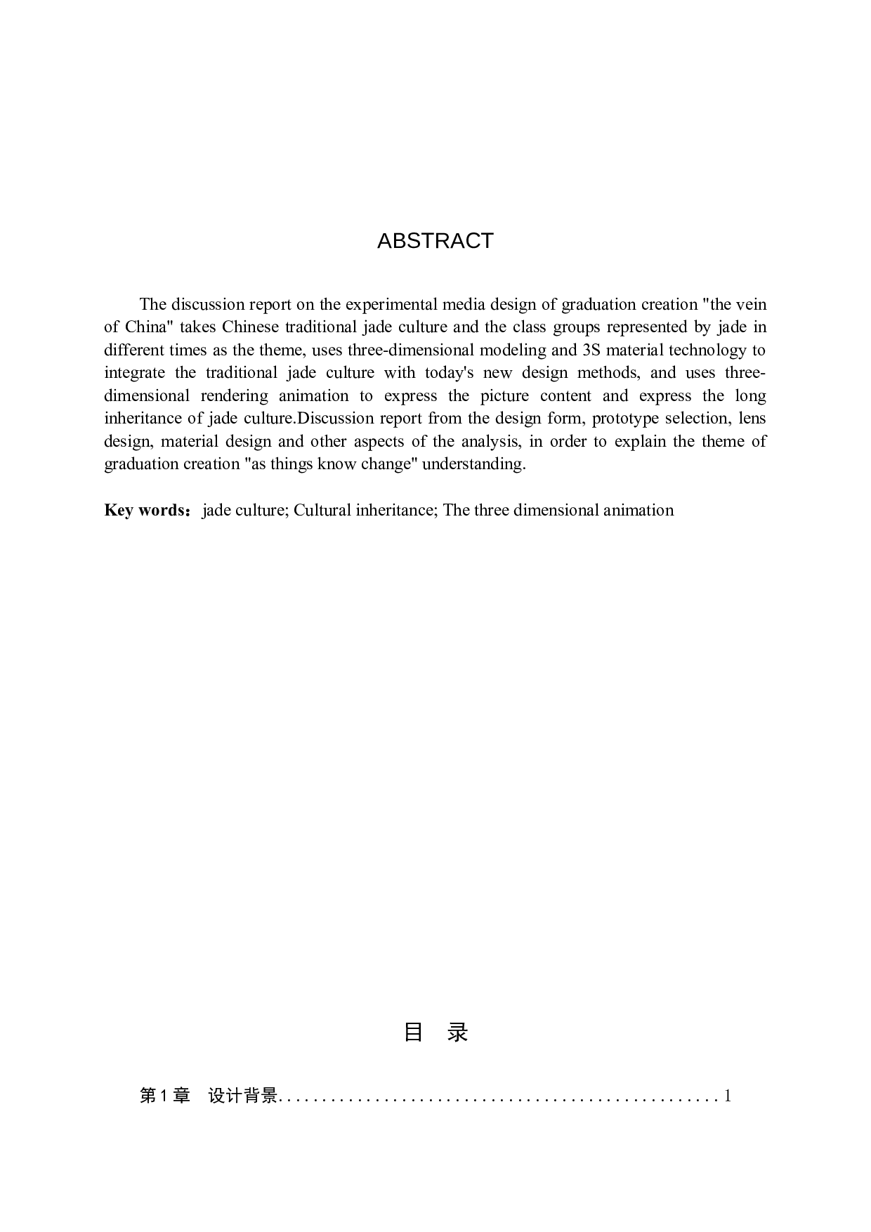 &ldquo;衔华之脉&rdquo;实验媒体设计的论述报告-7690字.docx 第2页