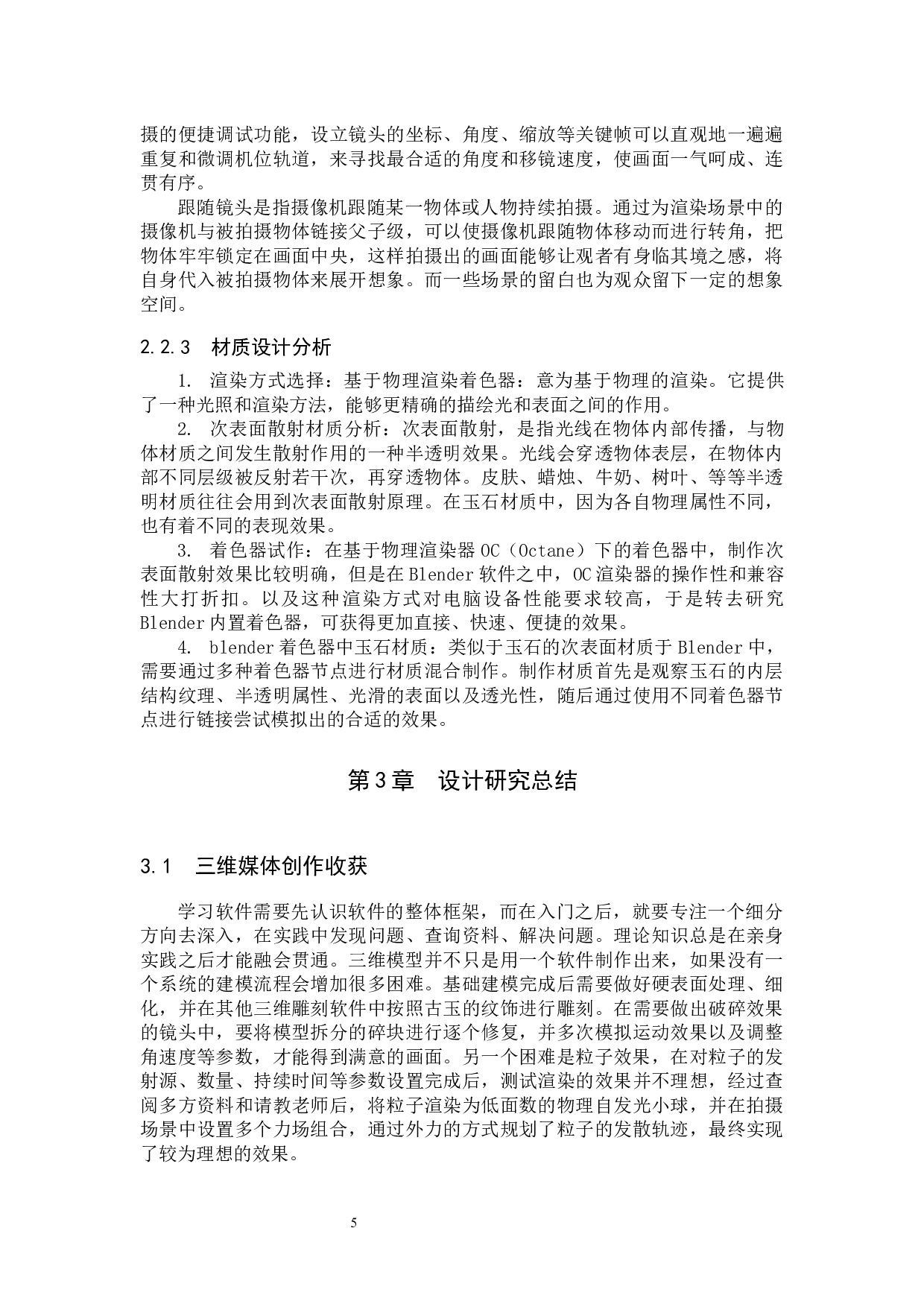 &ldquo;衔华之脉&rdquo;实验媒体设计的论述报告-7690字.docx 第8页