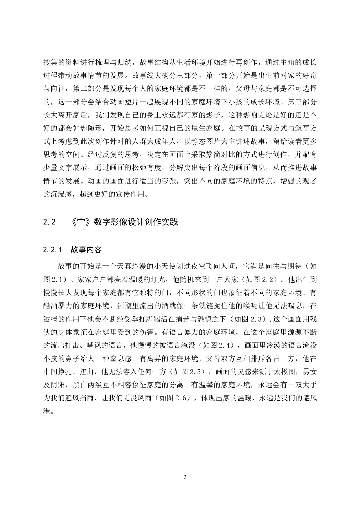 宀数字影像设计的论述报告-5759字.docx 第6页