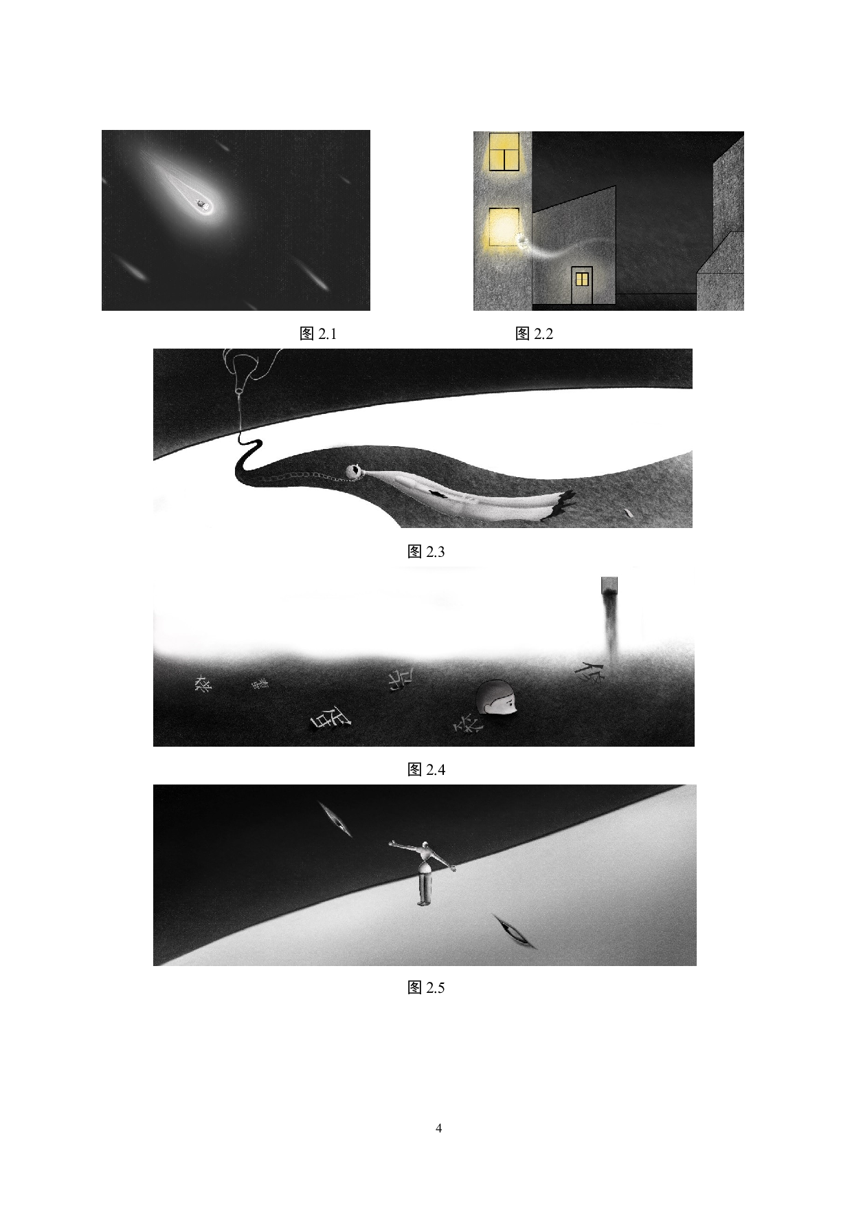 宀数字影像设计的论述报告-5759字.docx 第7页