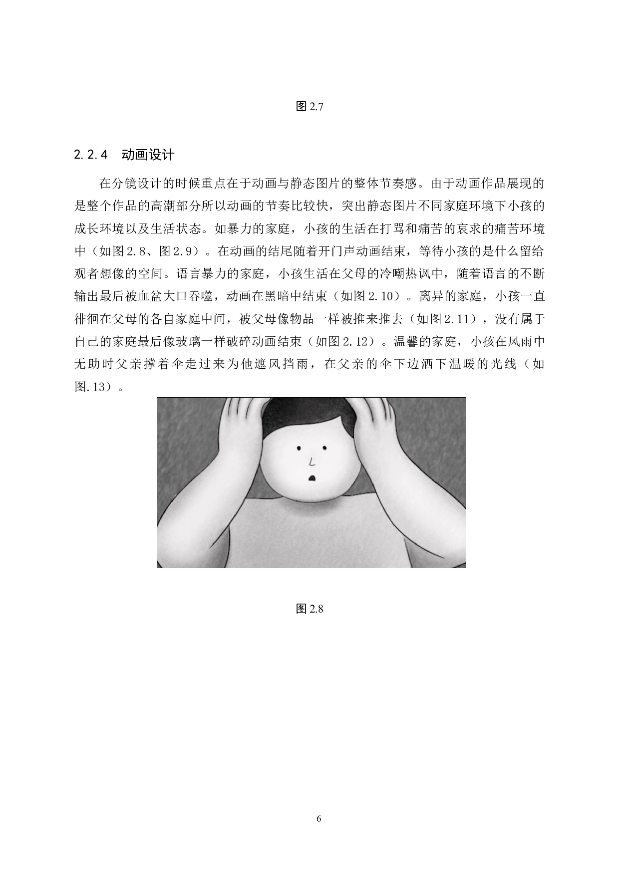 宀数字影像设计的论述报告-5759字.docx 第9页