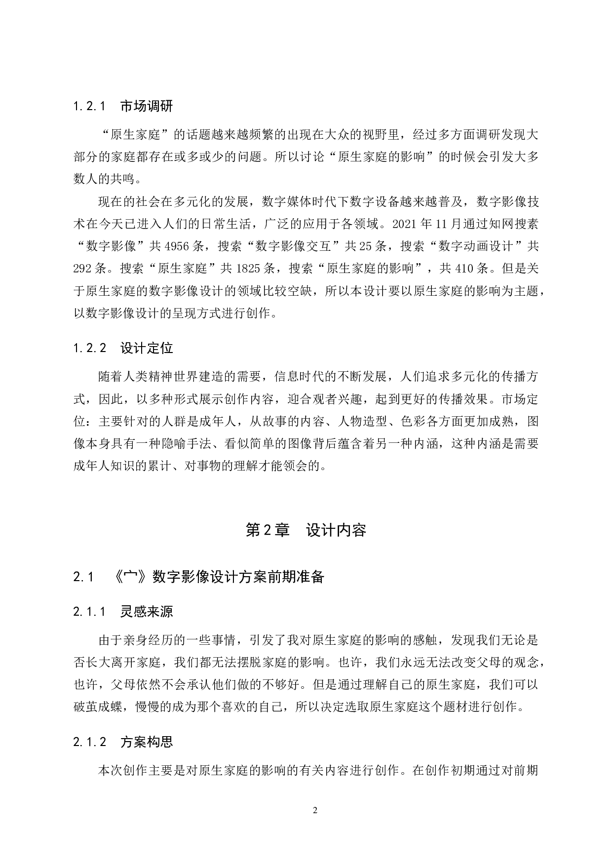 宀数字影像设计的论述报告-5759字.docx 第5页