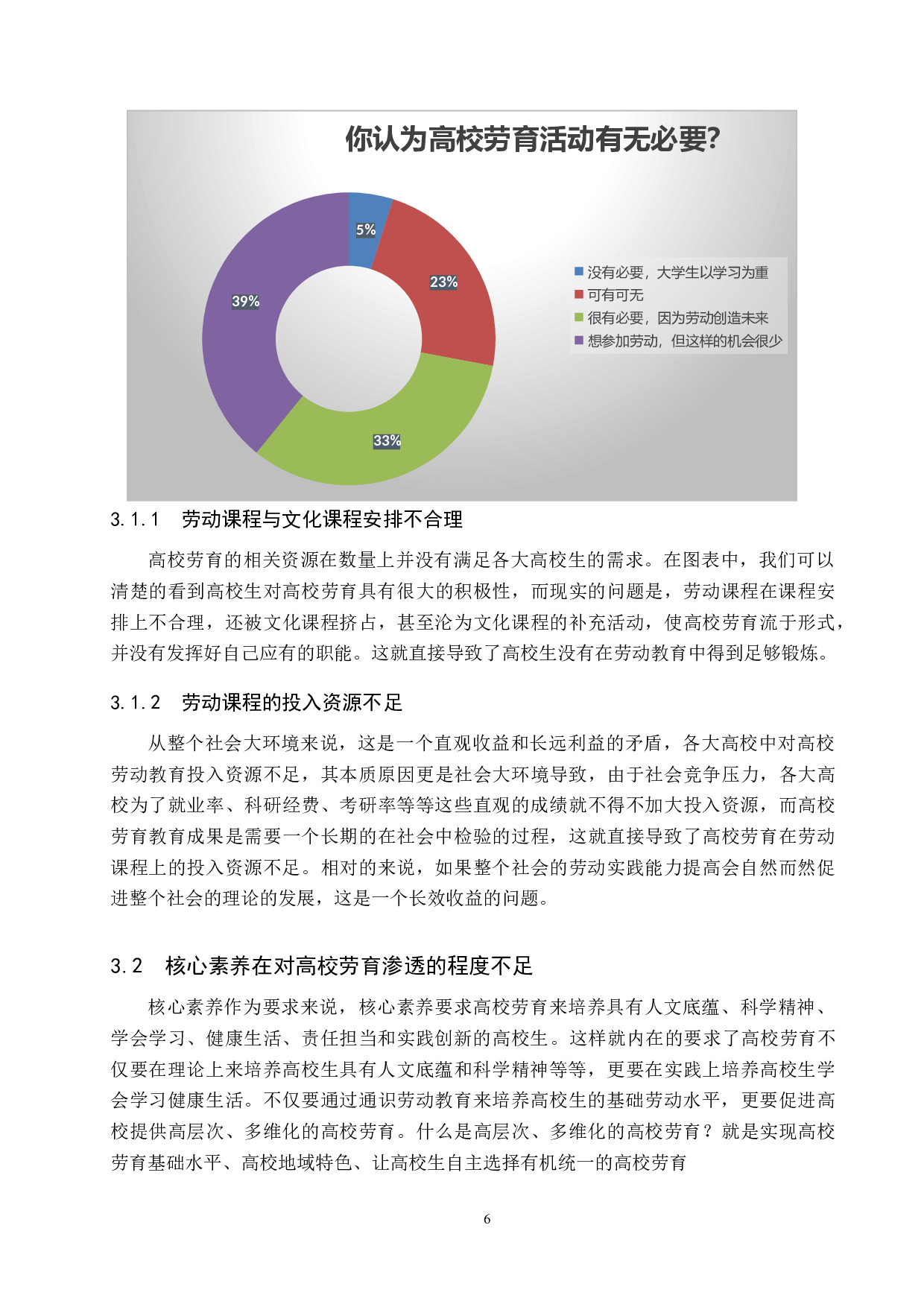 核心素养视角下高校劳动教育存在问题及对策研究-12963字.docx 第9页