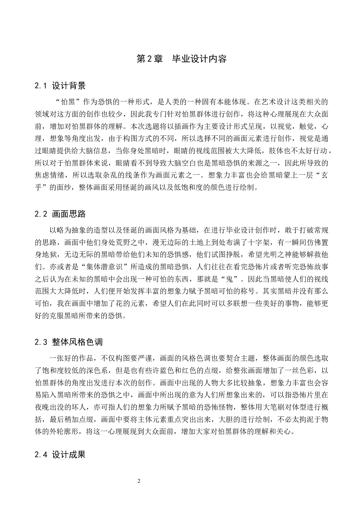 &ldquo;夜语&rdquo;数字影像设计-5007字.docx 第5页